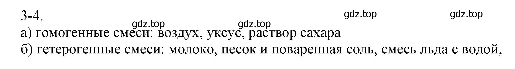 Решение номер 3-4 (страница 30) гдз по химии 8 класс Кузнецова, Левкин, задачник