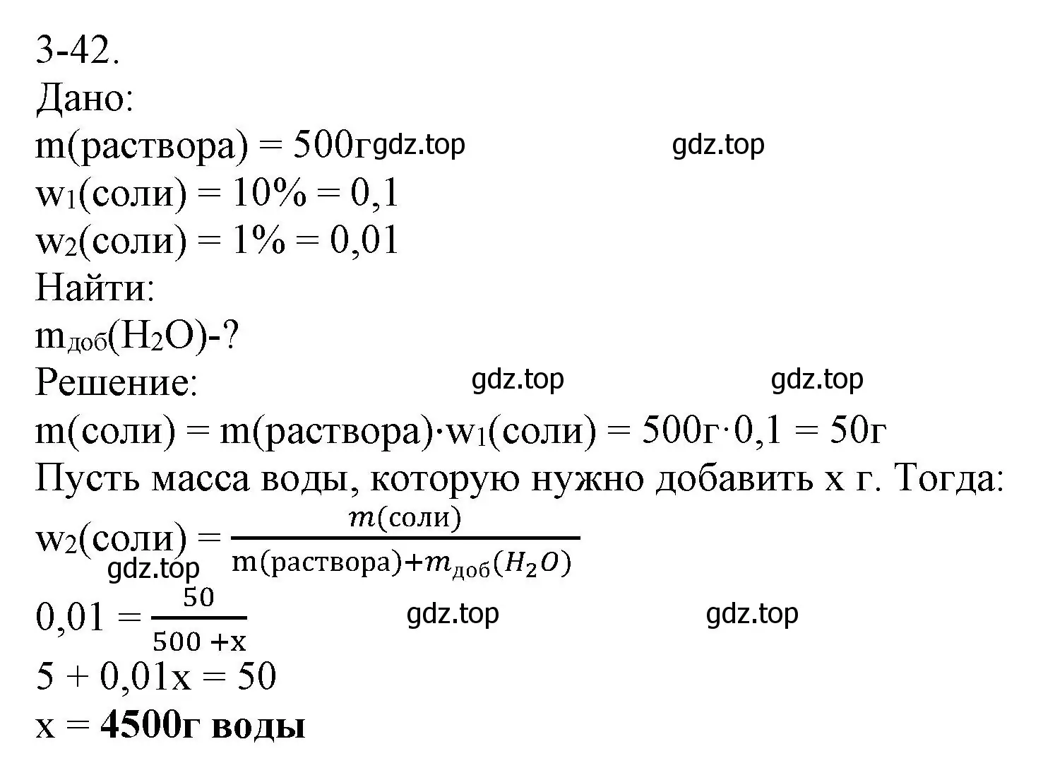 Решение номер 3-42 (страница 35) гдз по химии 8 класс Кузнецова, Левкин, задачник