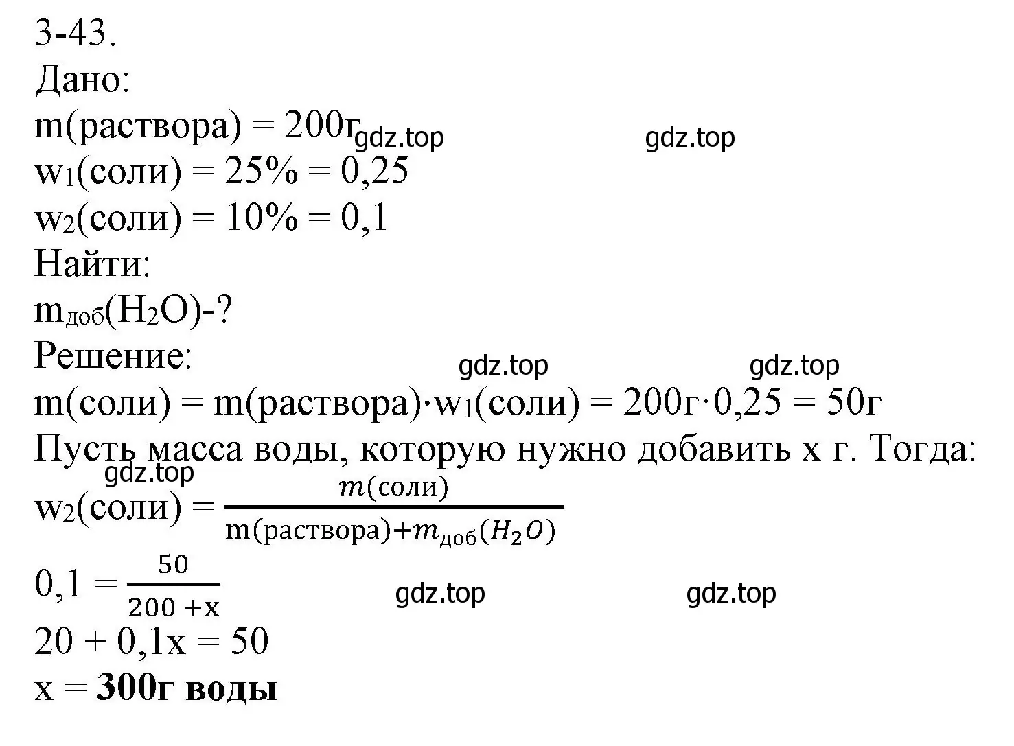 Решение номер 3-43 (страница 35) гдз по химии 8 класс Кузнецова, Левкин, задачник