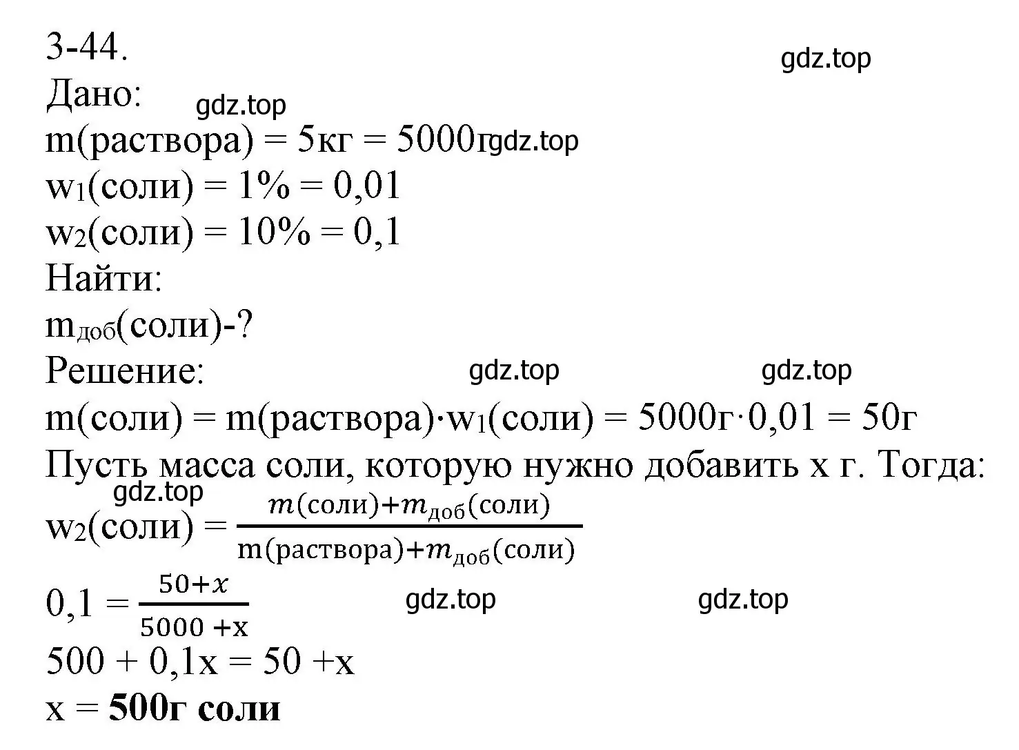 Решение номер 3-44 (страница 35) гдз по химии 8 класс Кузнецова, Левкин, задачник