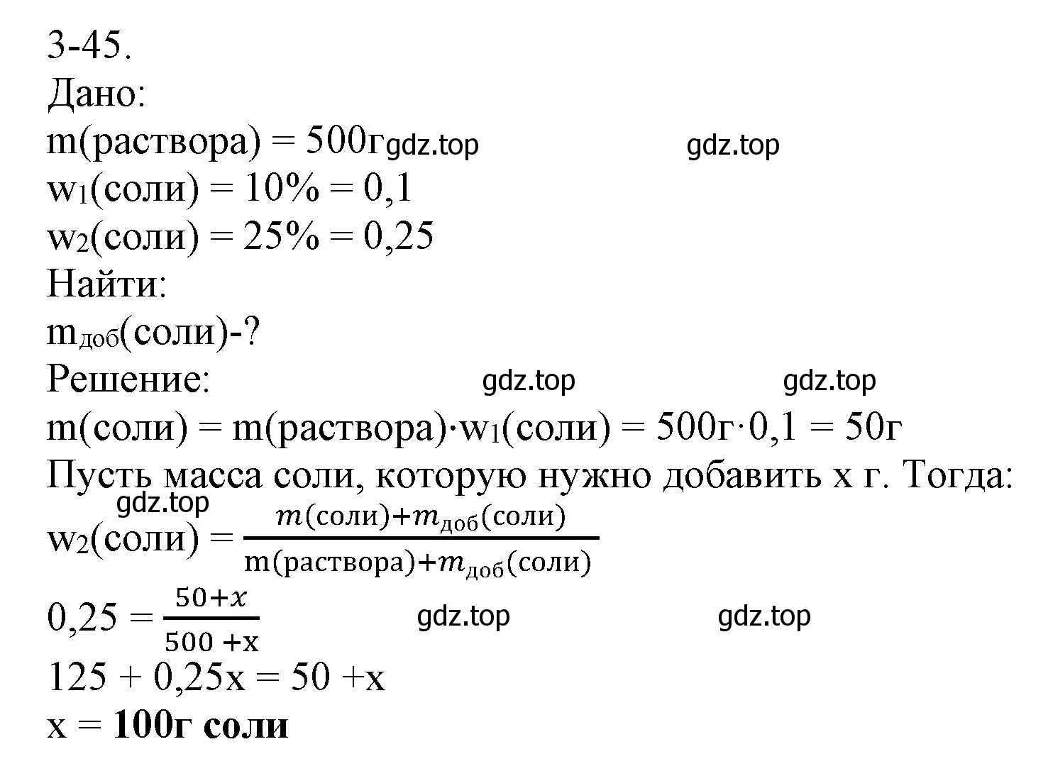 Решение номер 3-45 (страница 35) гдз по химии 8 класс Кузнецова, Левкин, задачник