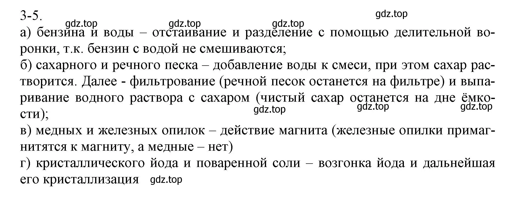 Решение номер 3-5 (страница 30) гдз по химии 8 класс Кузнецова, Левкин, задачник