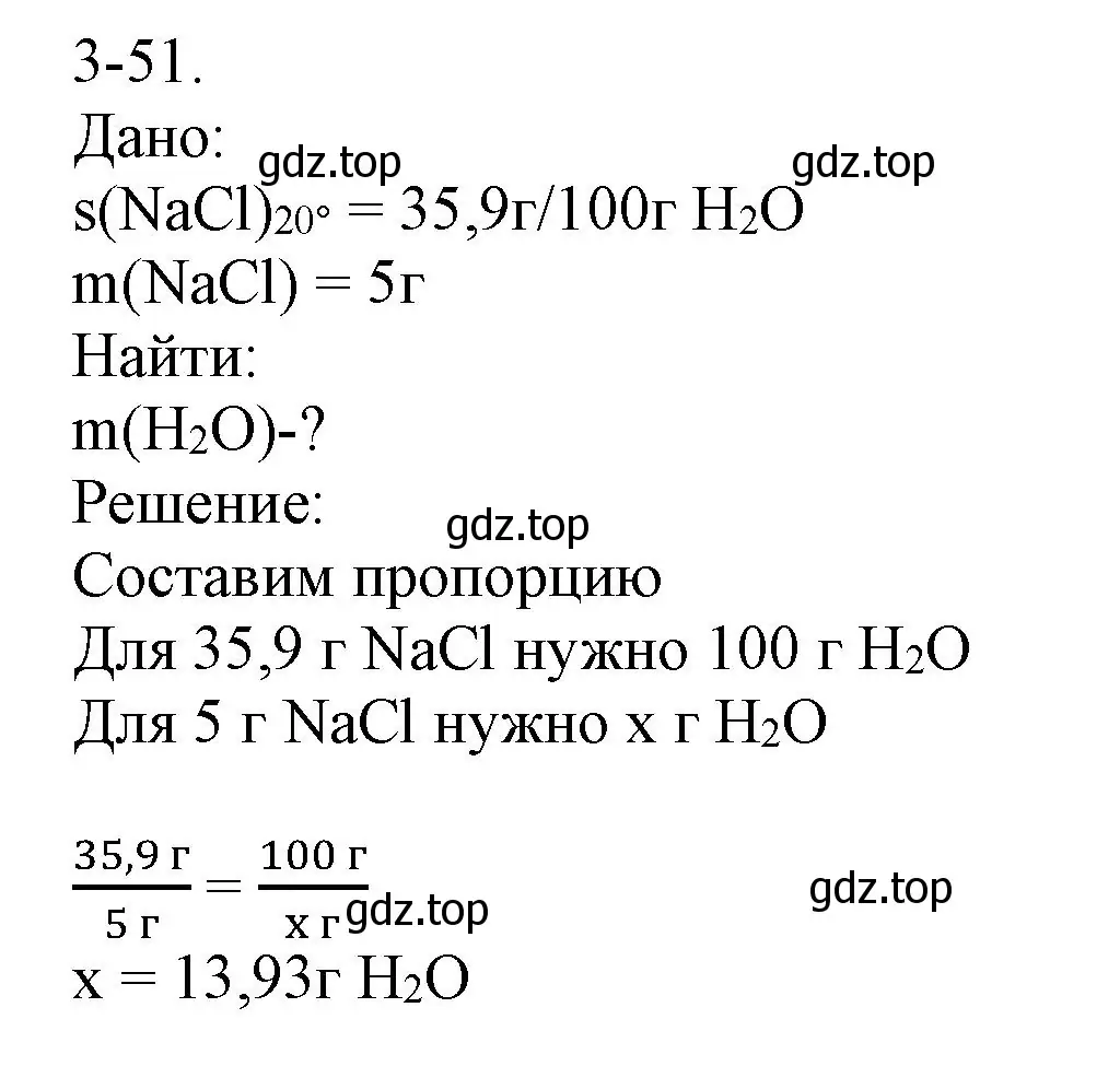 Решение номер 3-51 (страница 36) гдз по химии 8 класс Кузнецова, Левкин, задачник