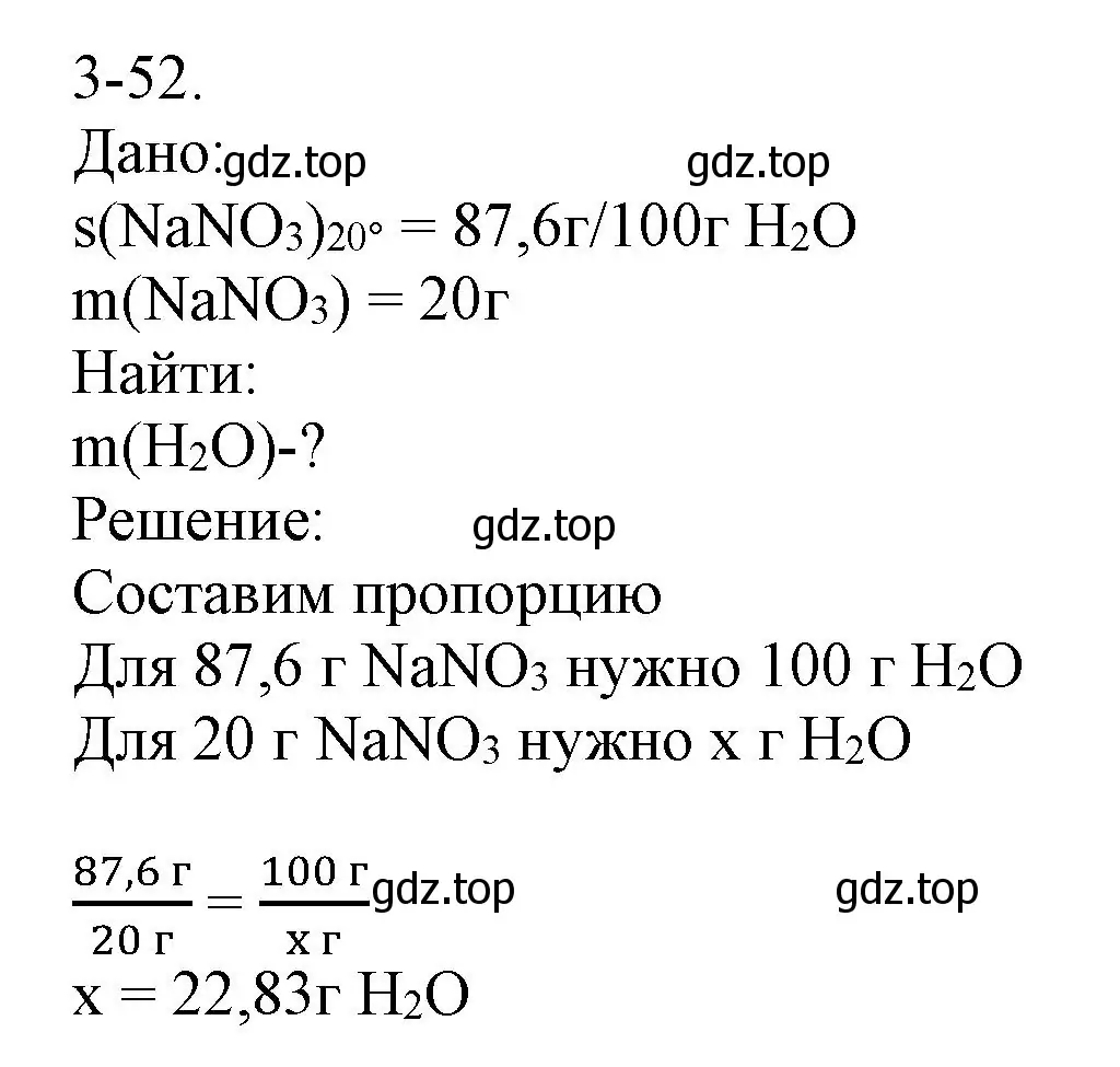 Решение номер 3-52 (страница 36) гдз по химии 8 класс Кузнецова, Левкин, задачник