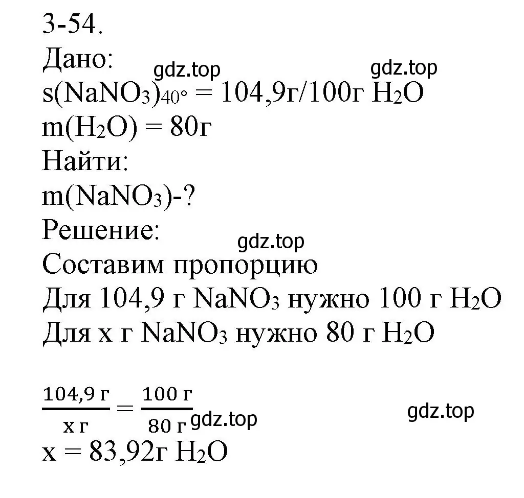Решение номер 3-54 (страница 37) гдз по химии 8 класс Кузнецова, Левкин, задачник