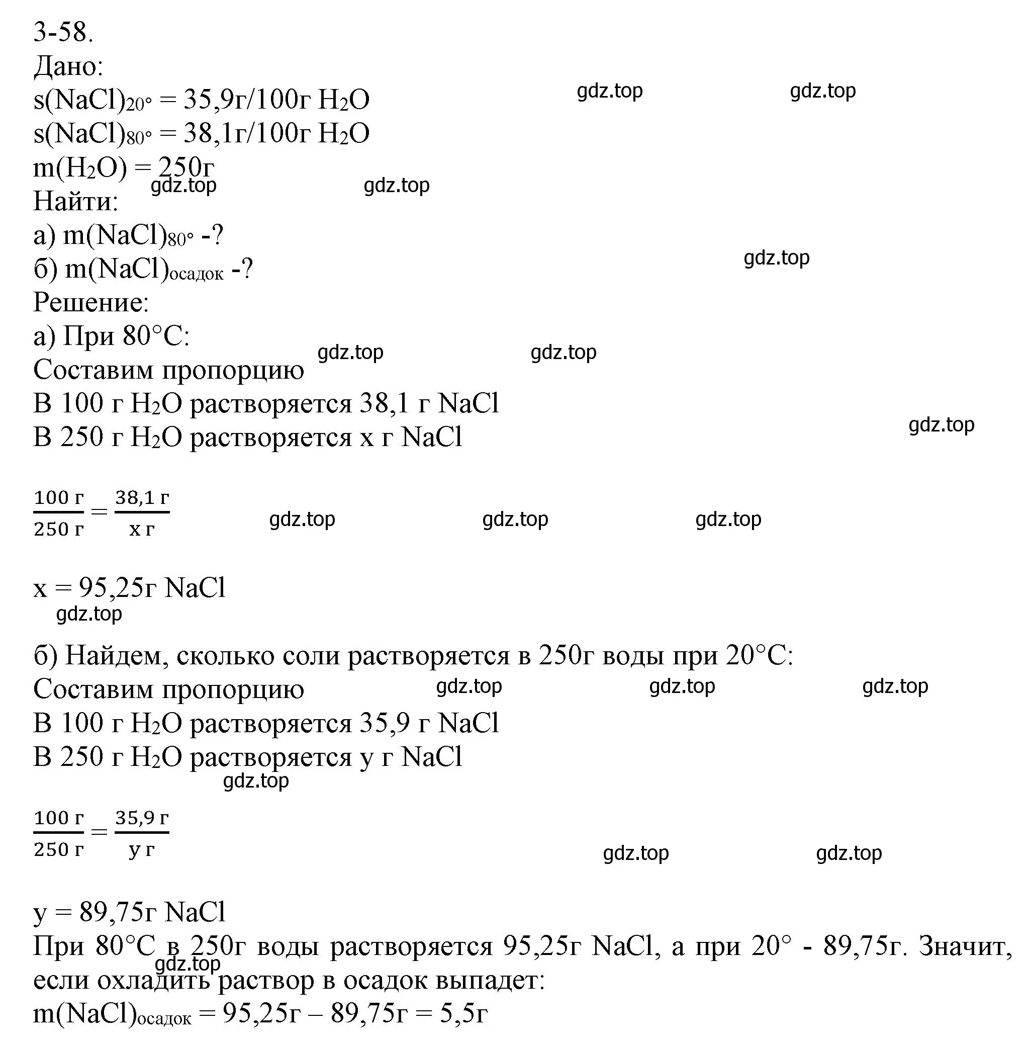 Решение номер 3-58 (страница 37) гдз по химии 8 класс Кузнецова, Левкин, задачник