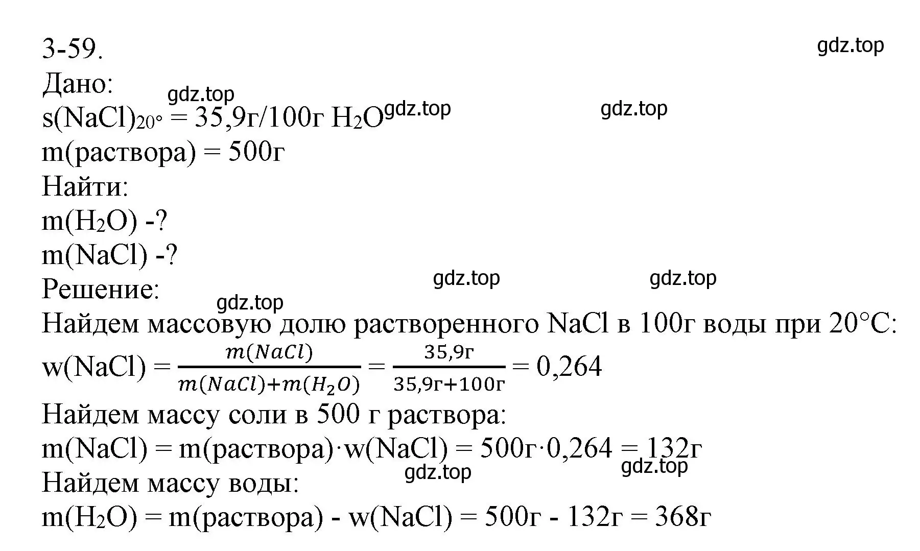 Решение номер 3-59 (страница 37) гдз по химии 8 класс Кузнецова, Левкин, задачник