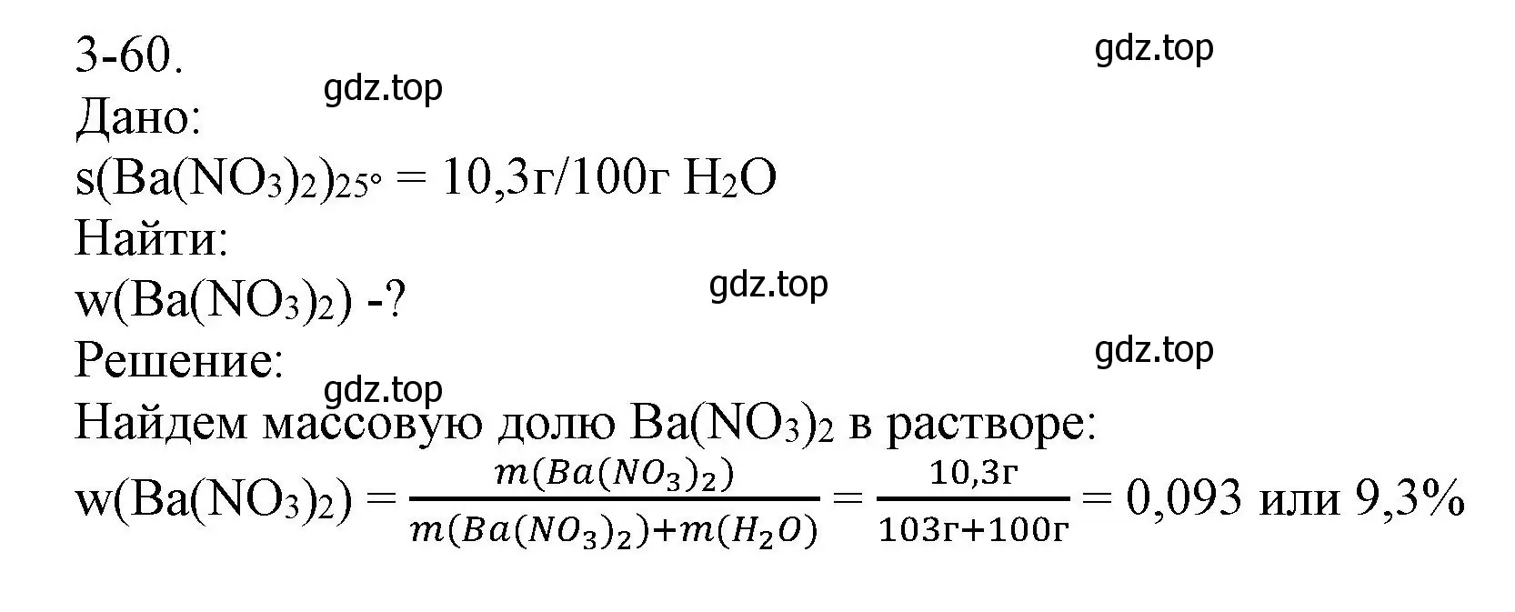 Решение номер 3-60 (страница 37) гдз по химии 8 класс Кузнецова, Левкин, задачник