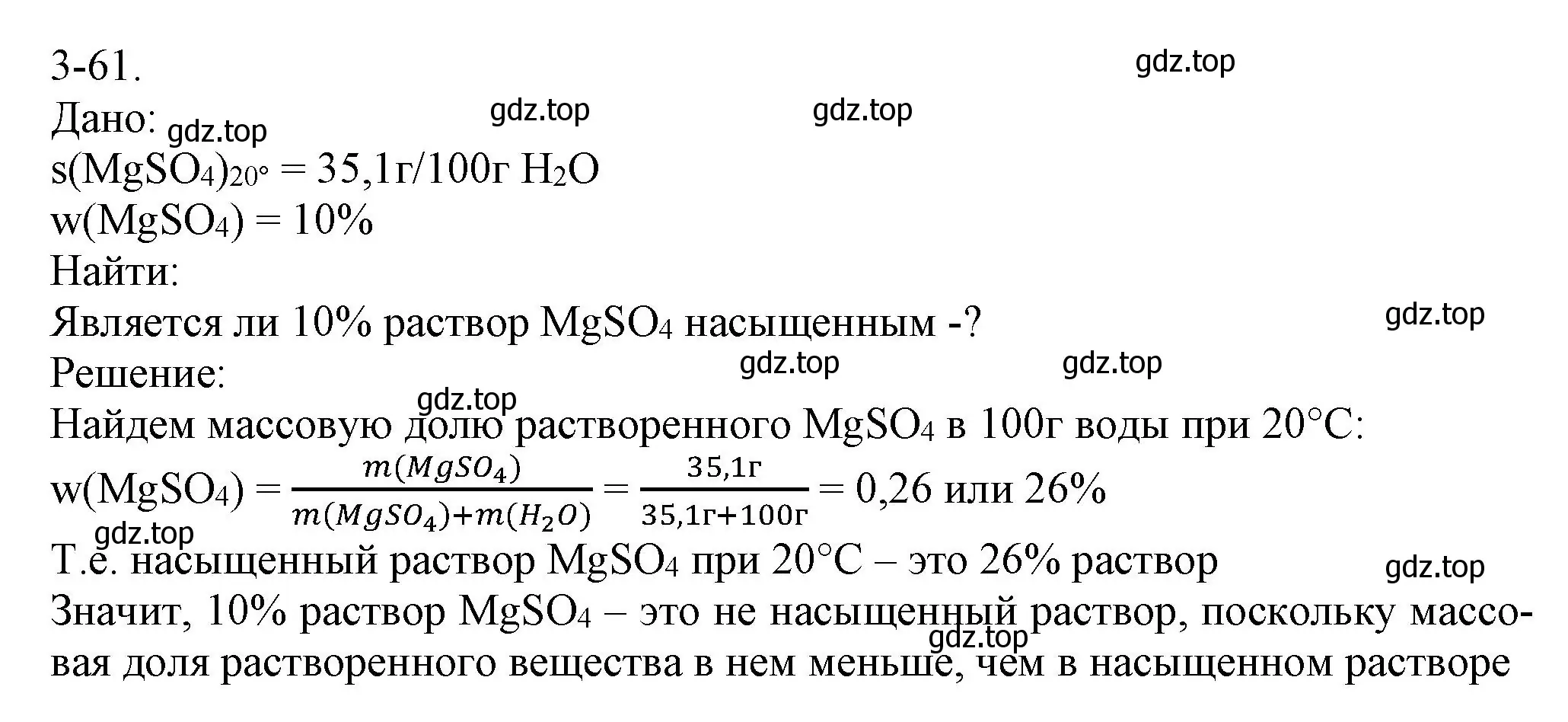 Решение номер 3-61 (страница 37) гдз по химии 8 класс Кузнецова, Левкин, задачник