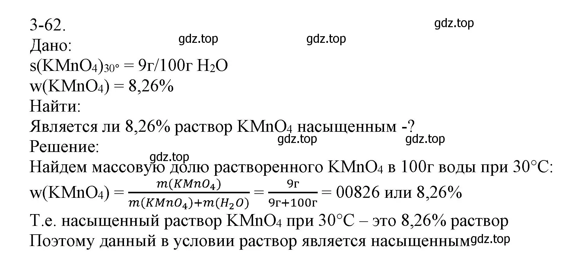 Решение номер 3-62 (страница 37) гдз по химии 8 класс Кузнецова, Левкин, задачник