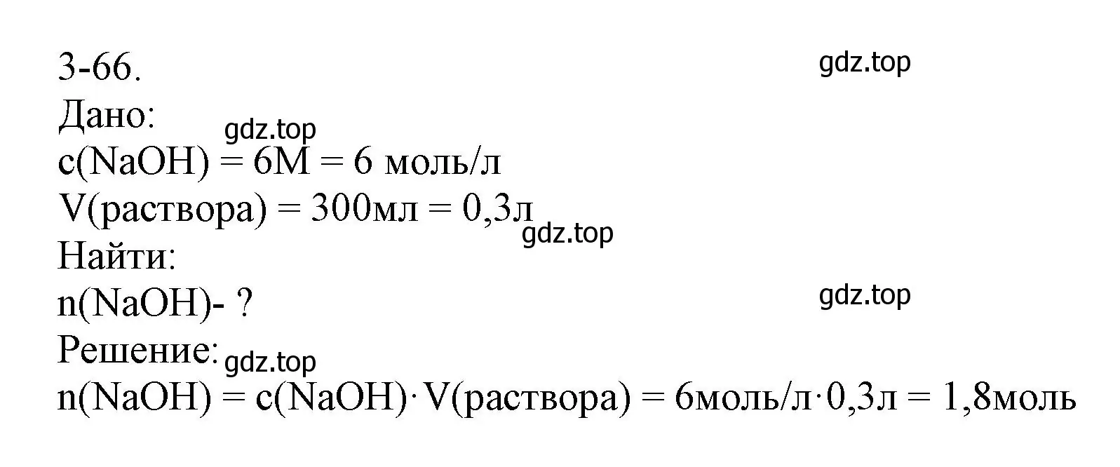 Решение номер 3-66 (страница 38) гдз по химии 8 класс Кузнецова, Левкин, задачник