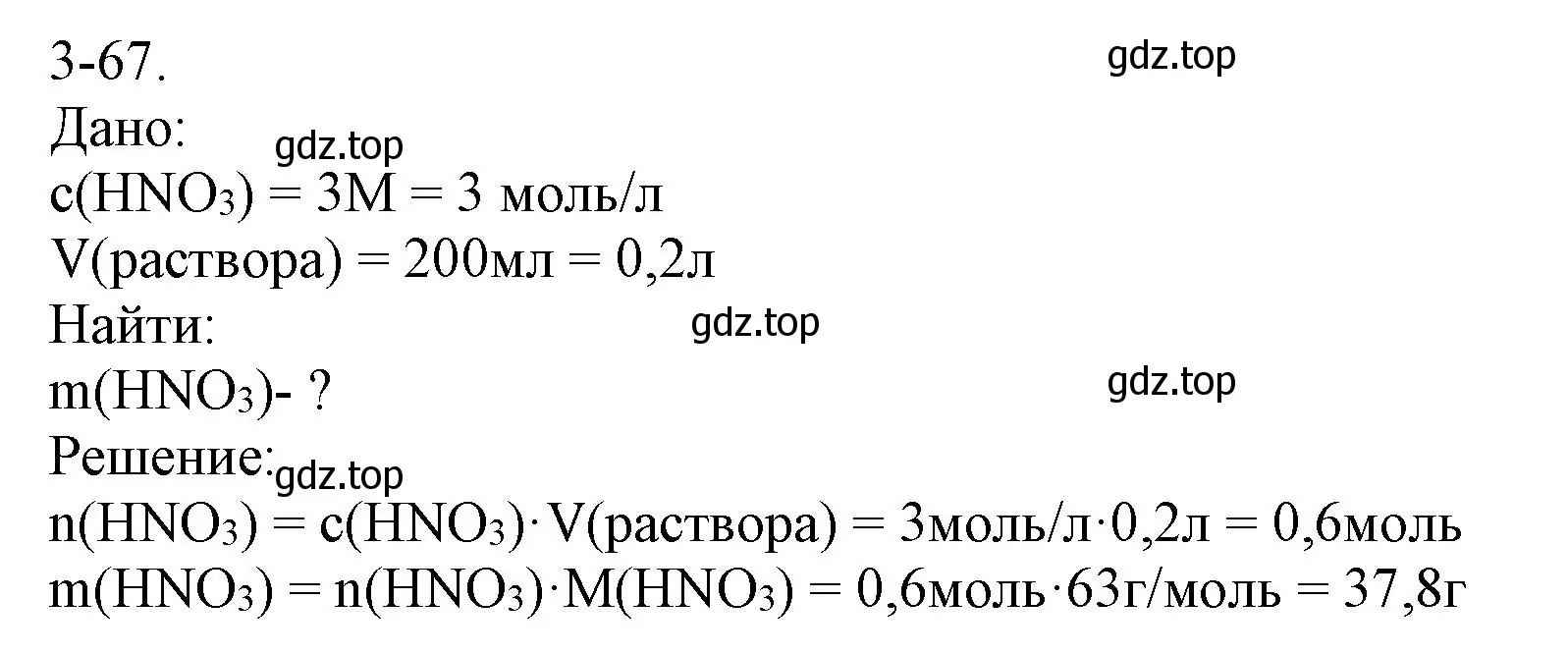 Решение номер 3-67 (страница 38) гдз по химии 8 класс Кузнецова, Левкин, задачник