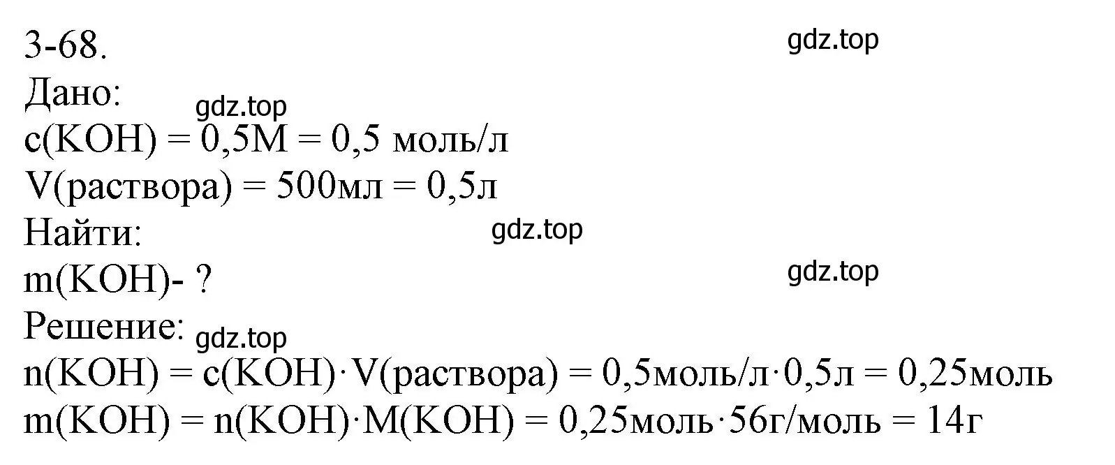 Решение номер 3-68 (страница 38) гдз по химии 8 класс Кузнецова, Левкин, задачник