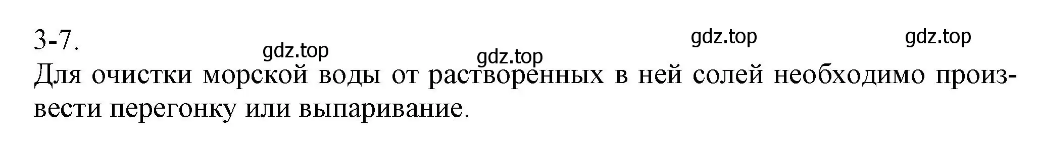 Решение номер 3-7 (страница 30) гдз по химии 8 класс Кузнецова, Левкин, задачник