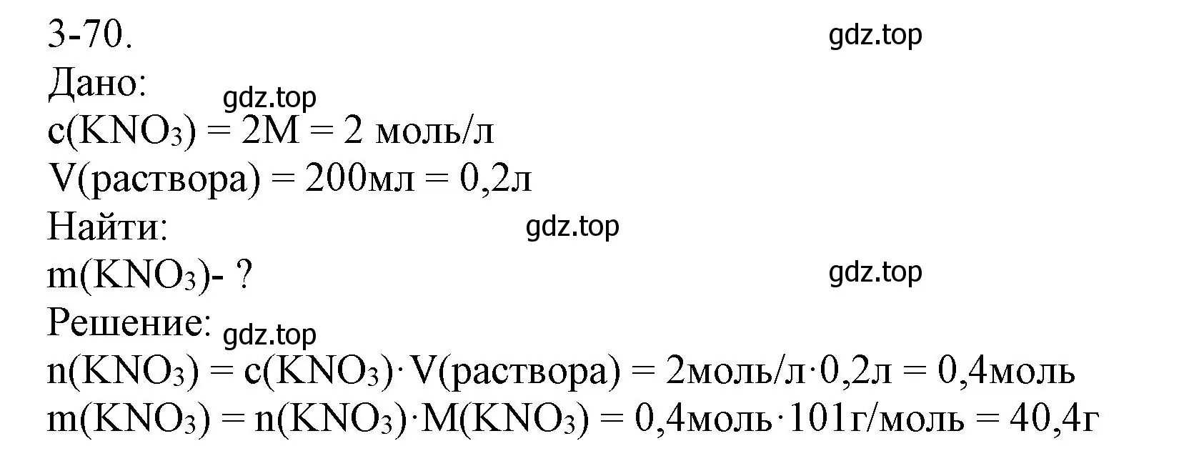 Решение номер 3-70 (страница 38) гдз по химии 8 класс Кузнецова, Левкин, задачник