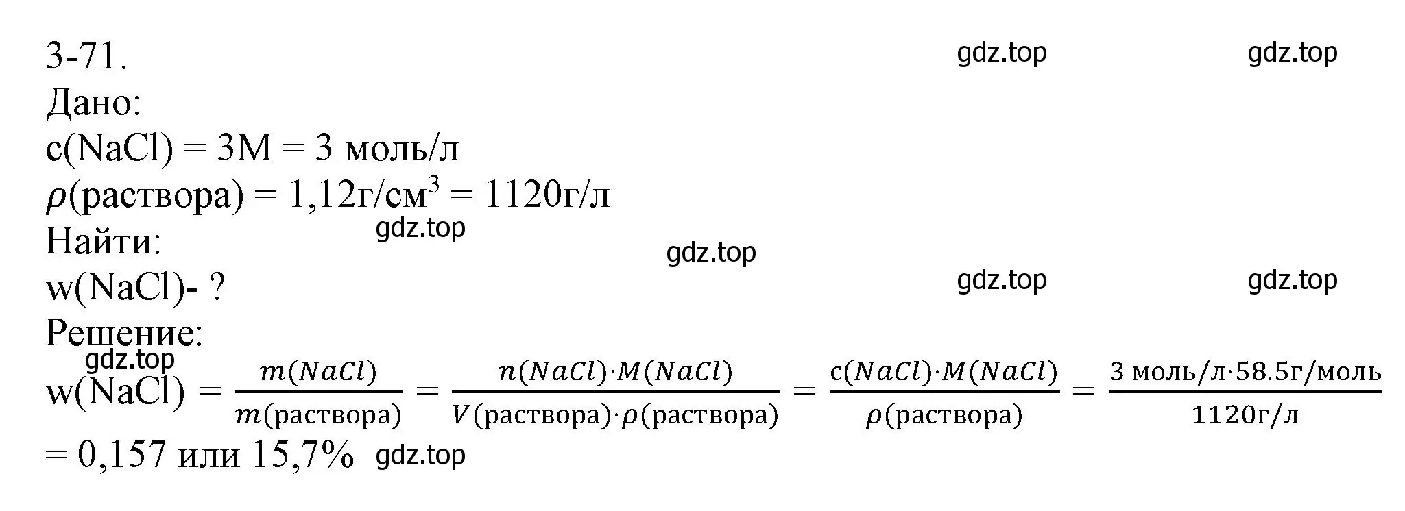 Решение номер 3-71 (страница 38) гдз по химии 8 класс Кузнецова, Левкин, задачник