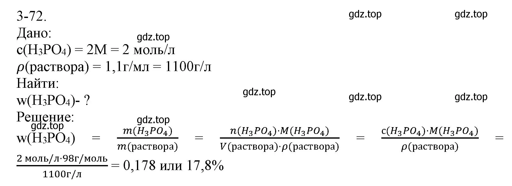 Решение номер 3-72 (страница 38) гдз по химии 8 класс Кузнецова, Левкин, задачник