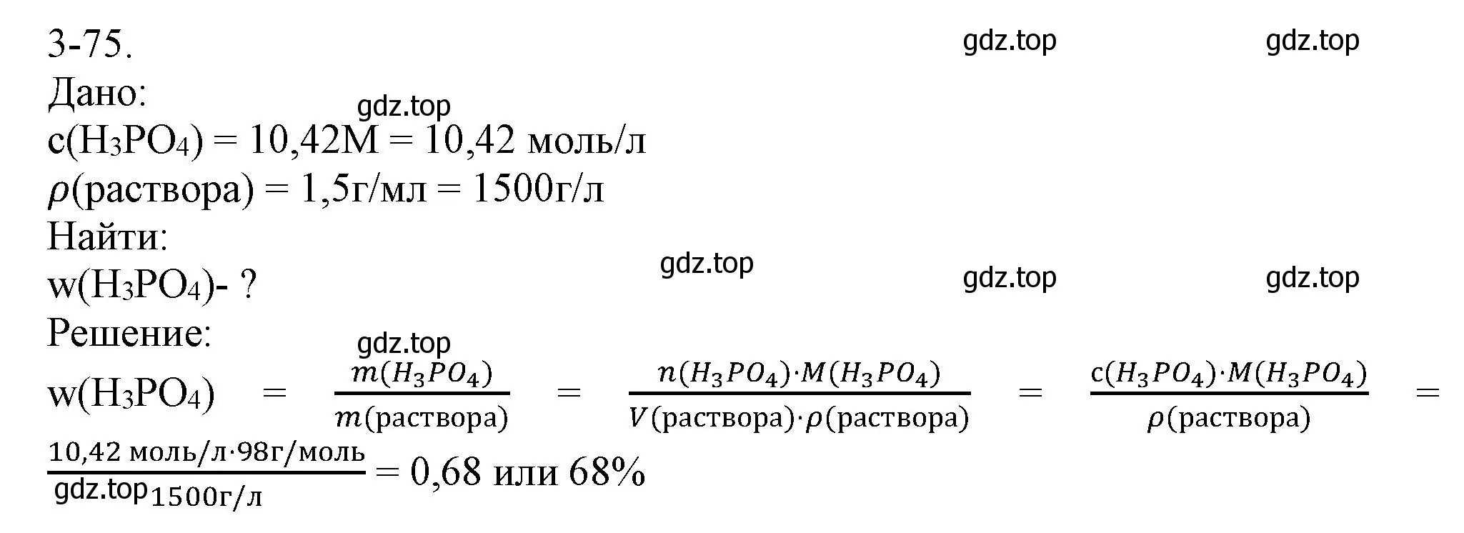 Решение номер 3-75 (страница 38) гдз по химии 8 класс Кузнецова, Левкин, задачник