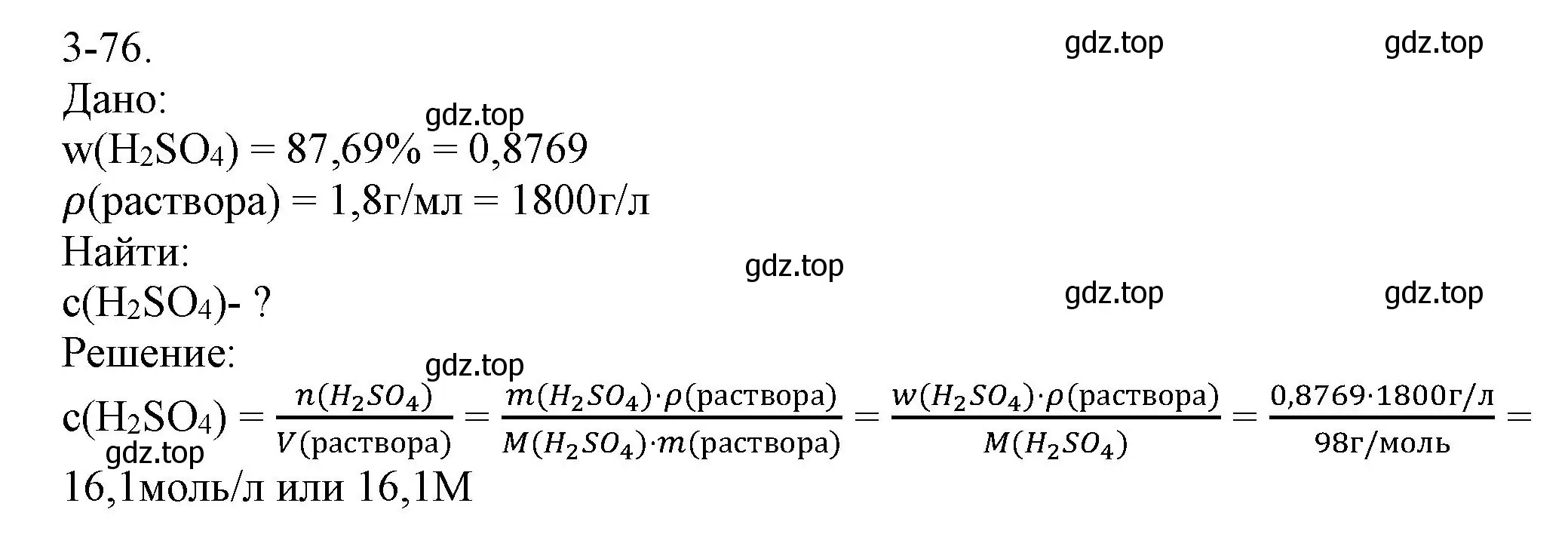 Решение номер 3-76 (страница 38) гдз по химии 8 класс Кузнецова, Левкин, задачник