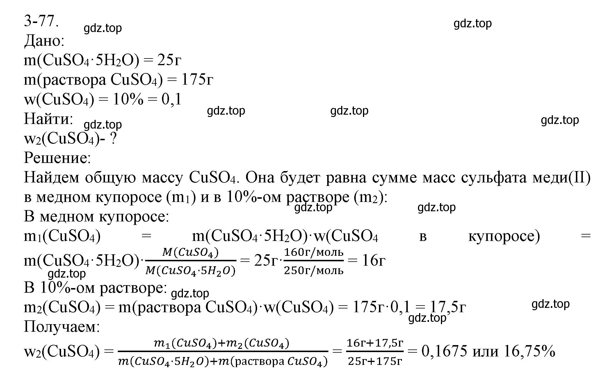 Решение номер 3-77 (страница 39) гдз по химии 8 класс Кузнецова, Левкин, задачник