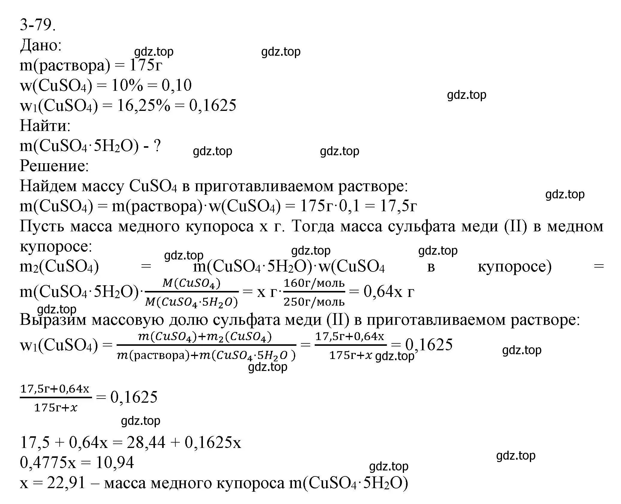 Решение номер 3-79 (страница 39) гдз по химии 8 класс Кузнецова, Левкин, задачник