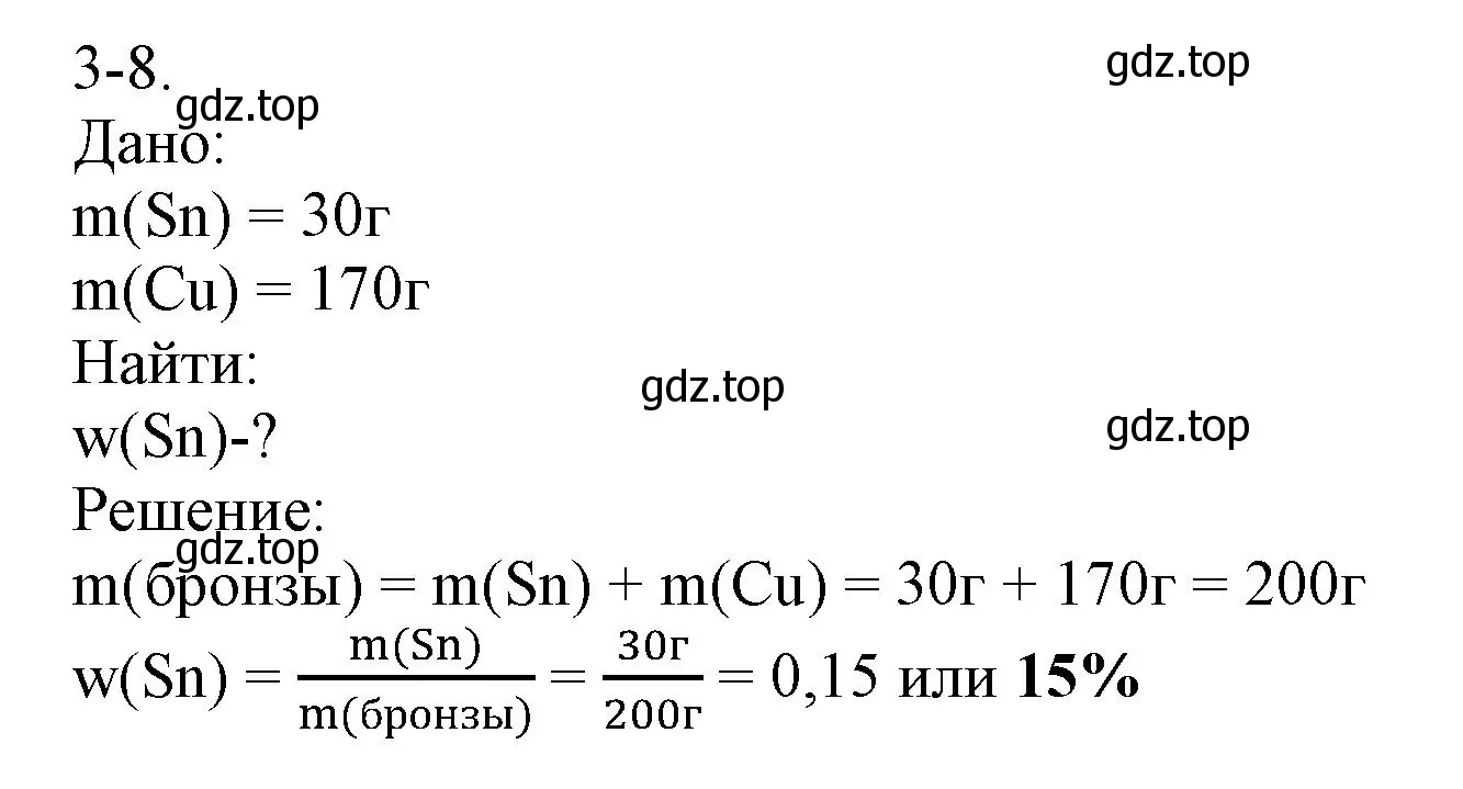 Решение номер 3-8 (страница 30) гдз по химии 8 класс Кузнецова, Левкин, задачник