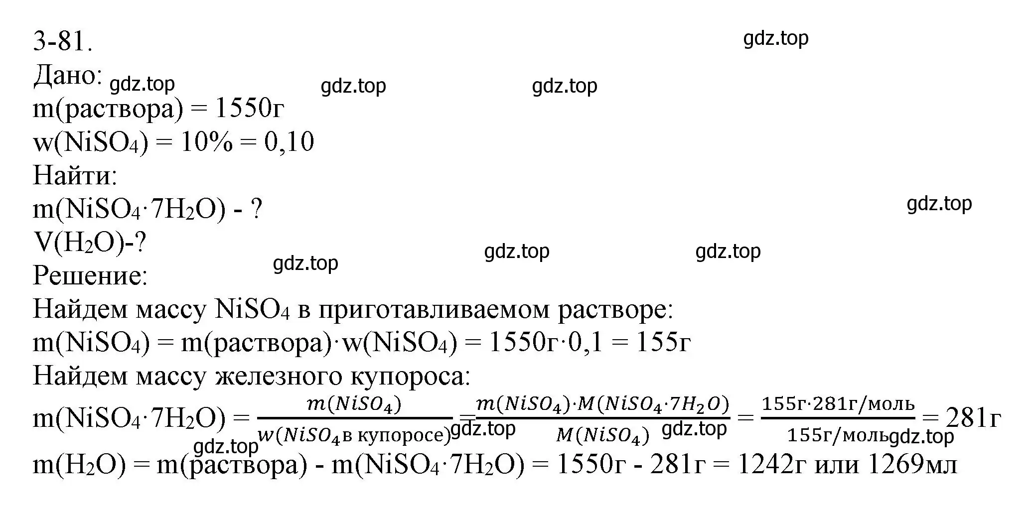 Решение номер 3-81 (страница 39) гдз по химии 8 класс Кузнецова, Левкин, задачник