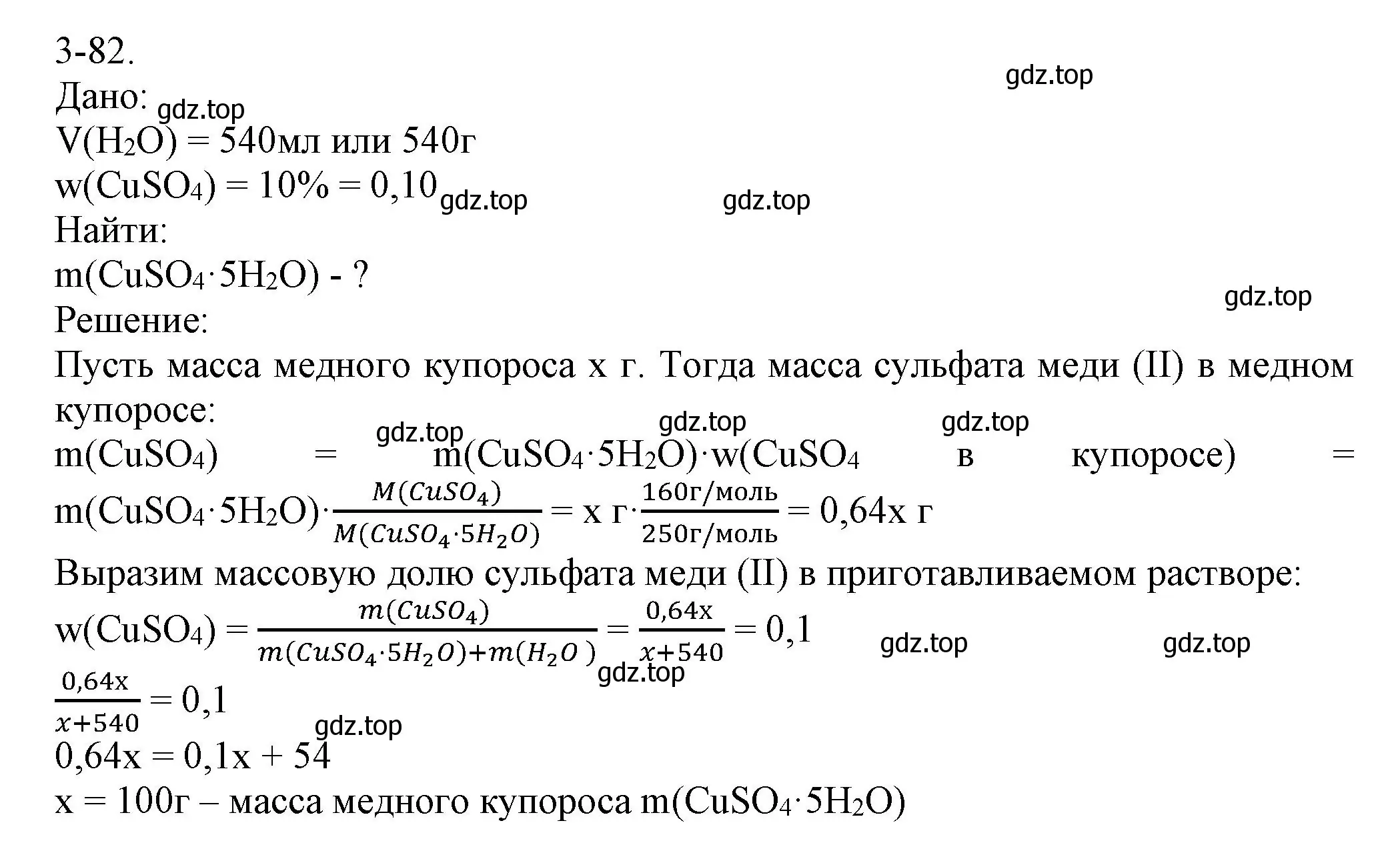 Решение номер 3-82 (страница 39) гдз по химии 8 класс Кузнецова, Левкин, задачник