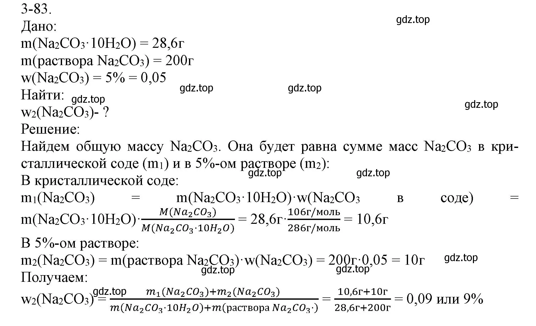 Решение номер 3-83 (страница 39) гдз по химии 8 класс Кузнецова, Левкин, задачник