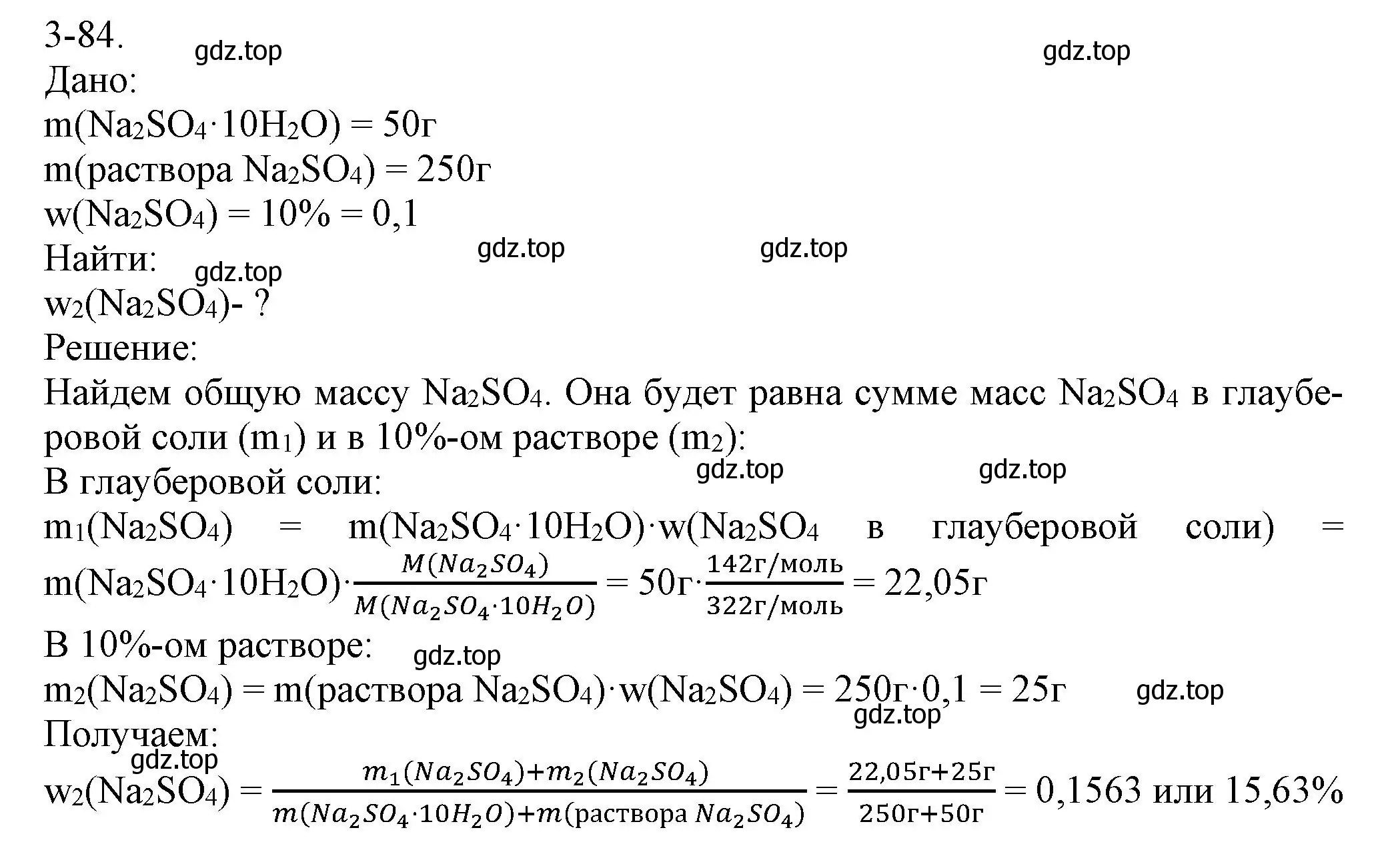 Решение номер 3-84 (страница 39) гдз по химии 8 класс Кузнецова, Левкин, задачник