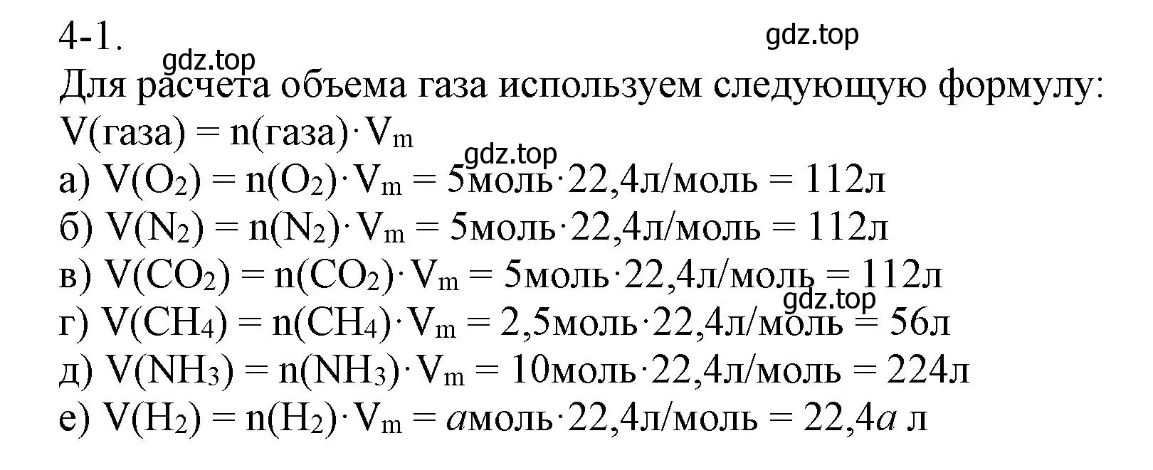 Решение номер 4-1 (страница 42) гдз по химии 8 класс Кузнецова, Левкин, задачник