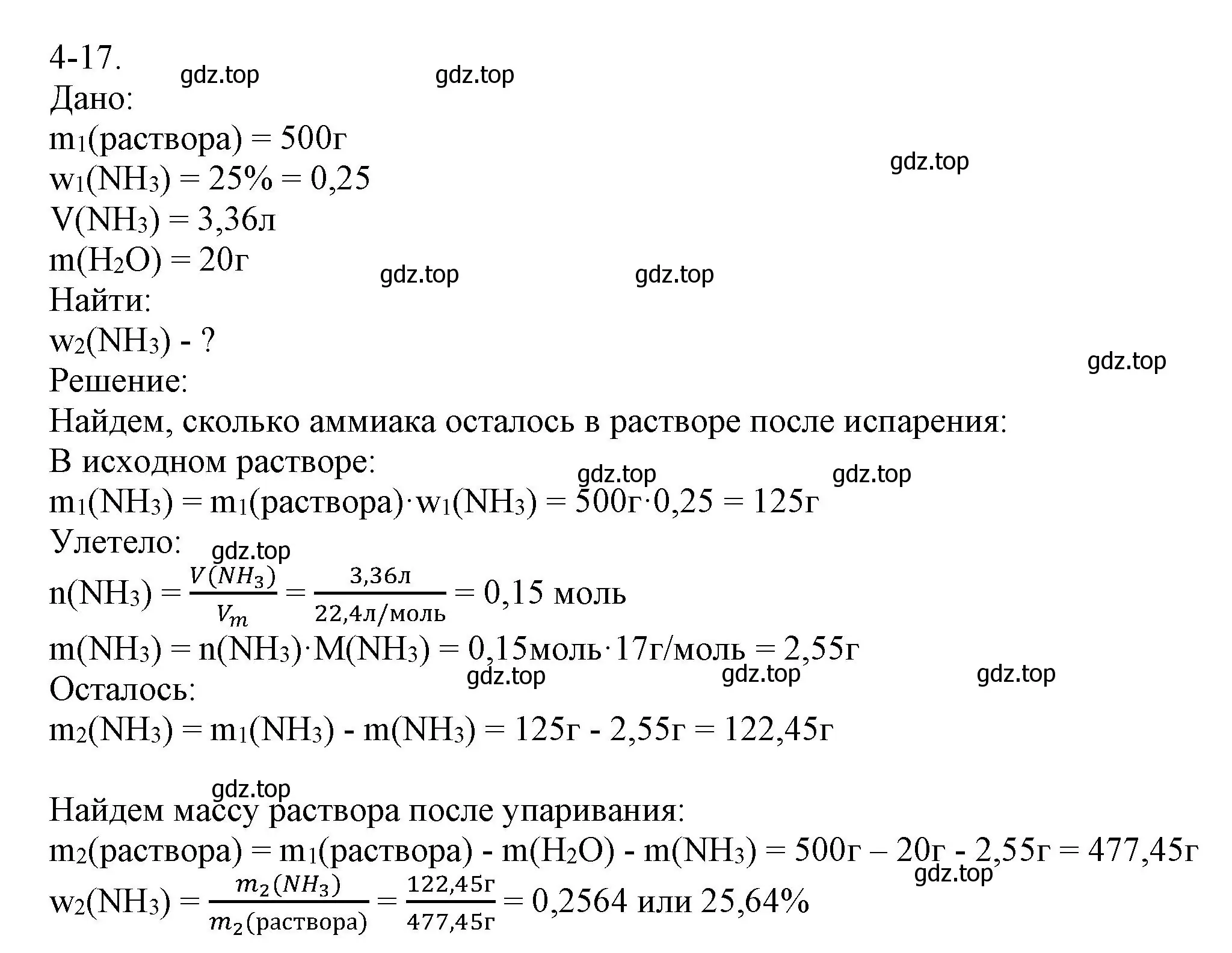 Решение номер 4-17 (страница 43) гдз по химии 8 класс Кузнецова, Левкин, задачник