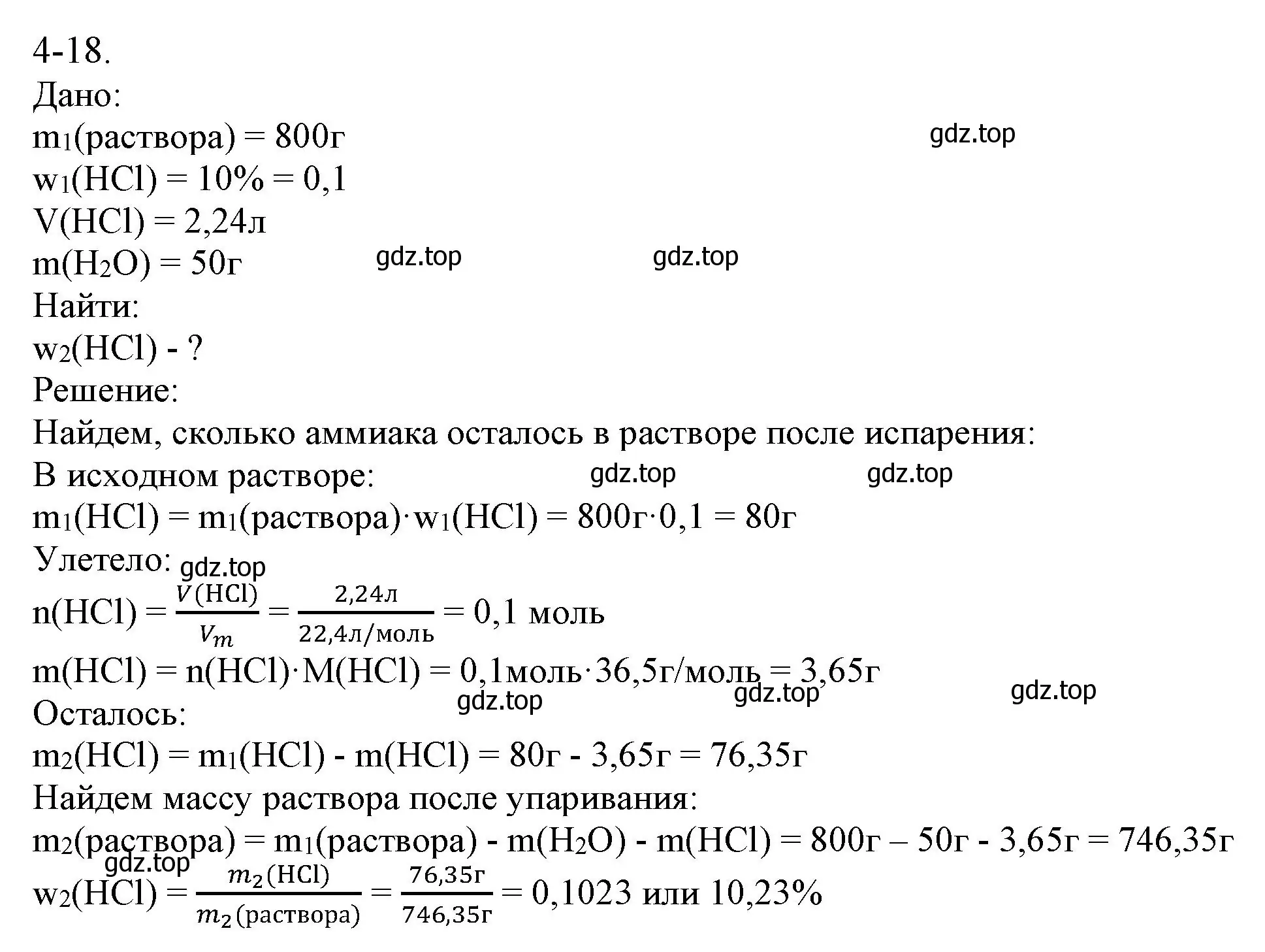 Решение номер 4-18 (страница 44) гдз по химии 8 класс Кузнецова, Левкин, задачник