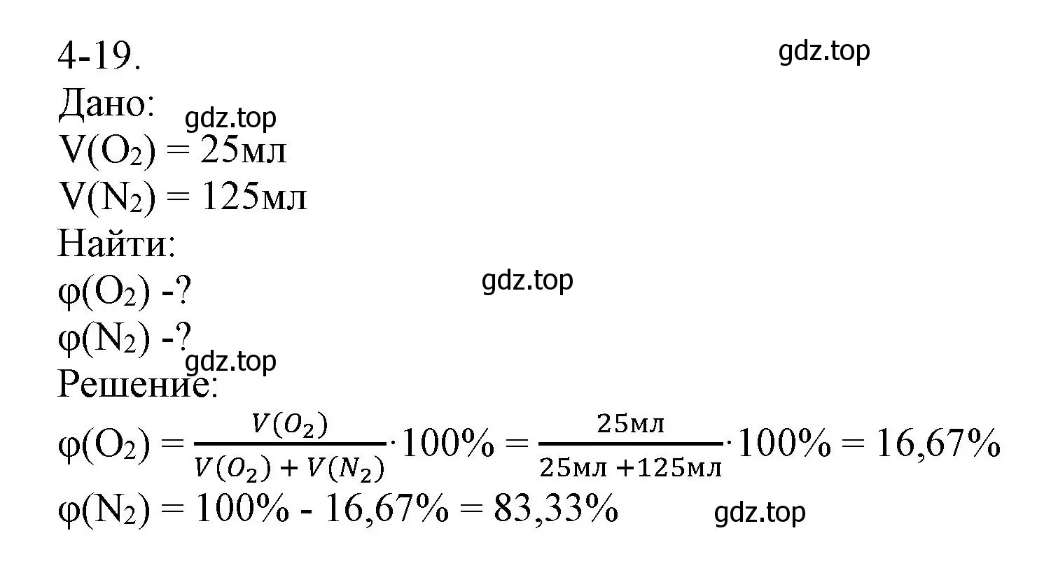 Решение номер 4-19 (страница 45) гдз по химии 8 класс Кузнецова, Левкин, задачник