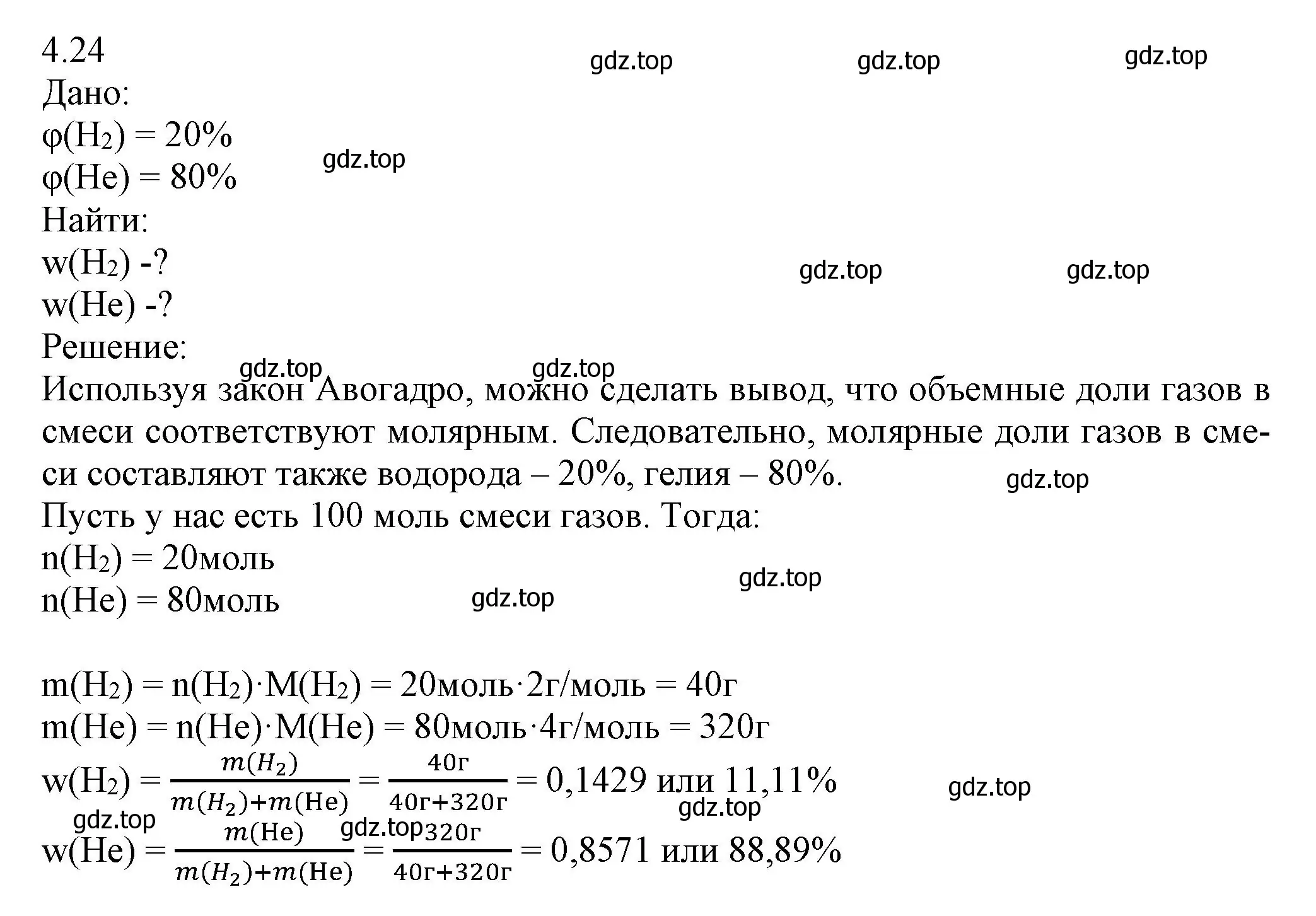 Решение номер 4-24 (страница 45) гдз по химии 8 класс Кузнецова, Левкин, задачник