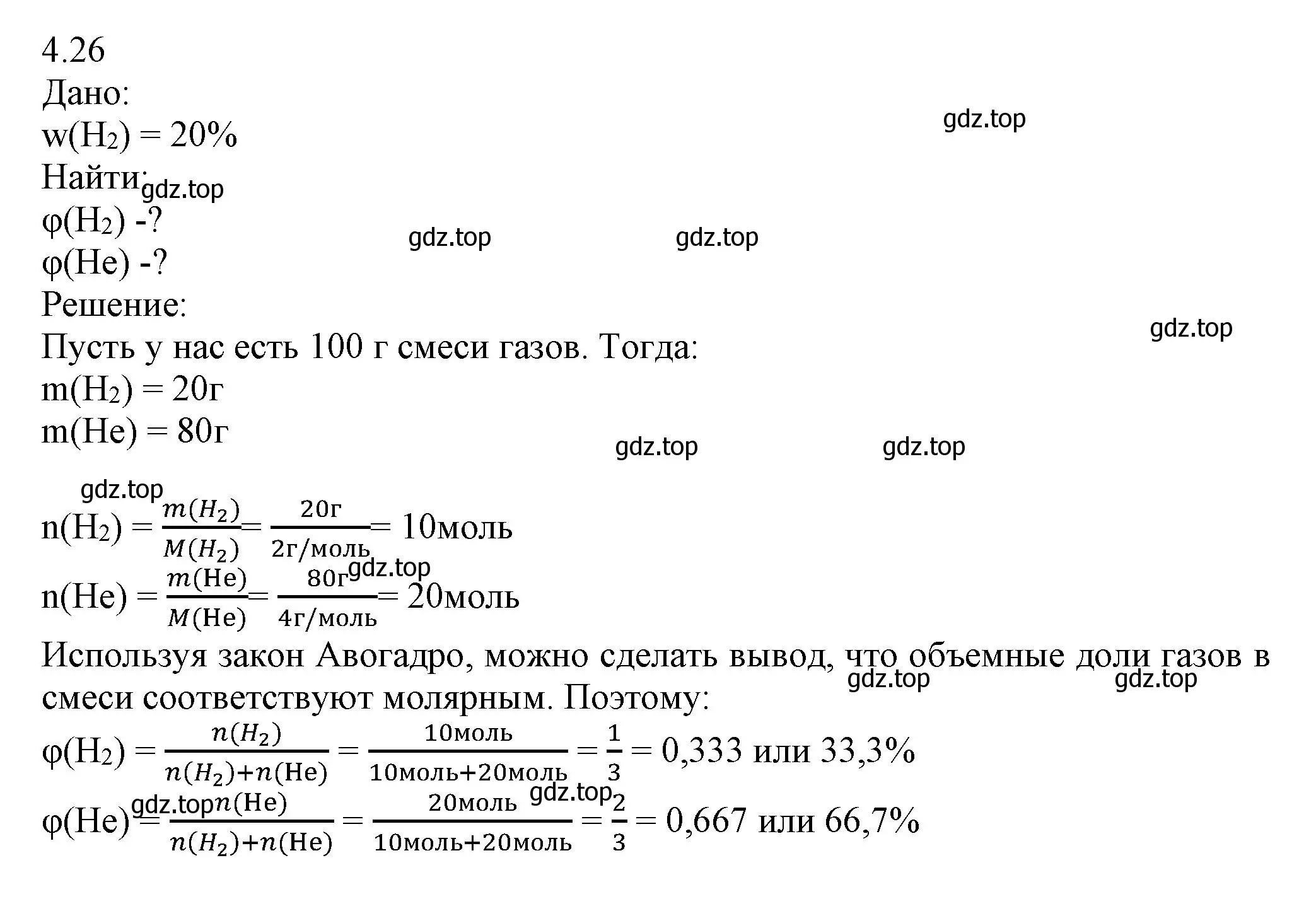 Решение номер 4-26 (страница 46) гдз по химии 8 класс Кузнецова, Левкин, задачник