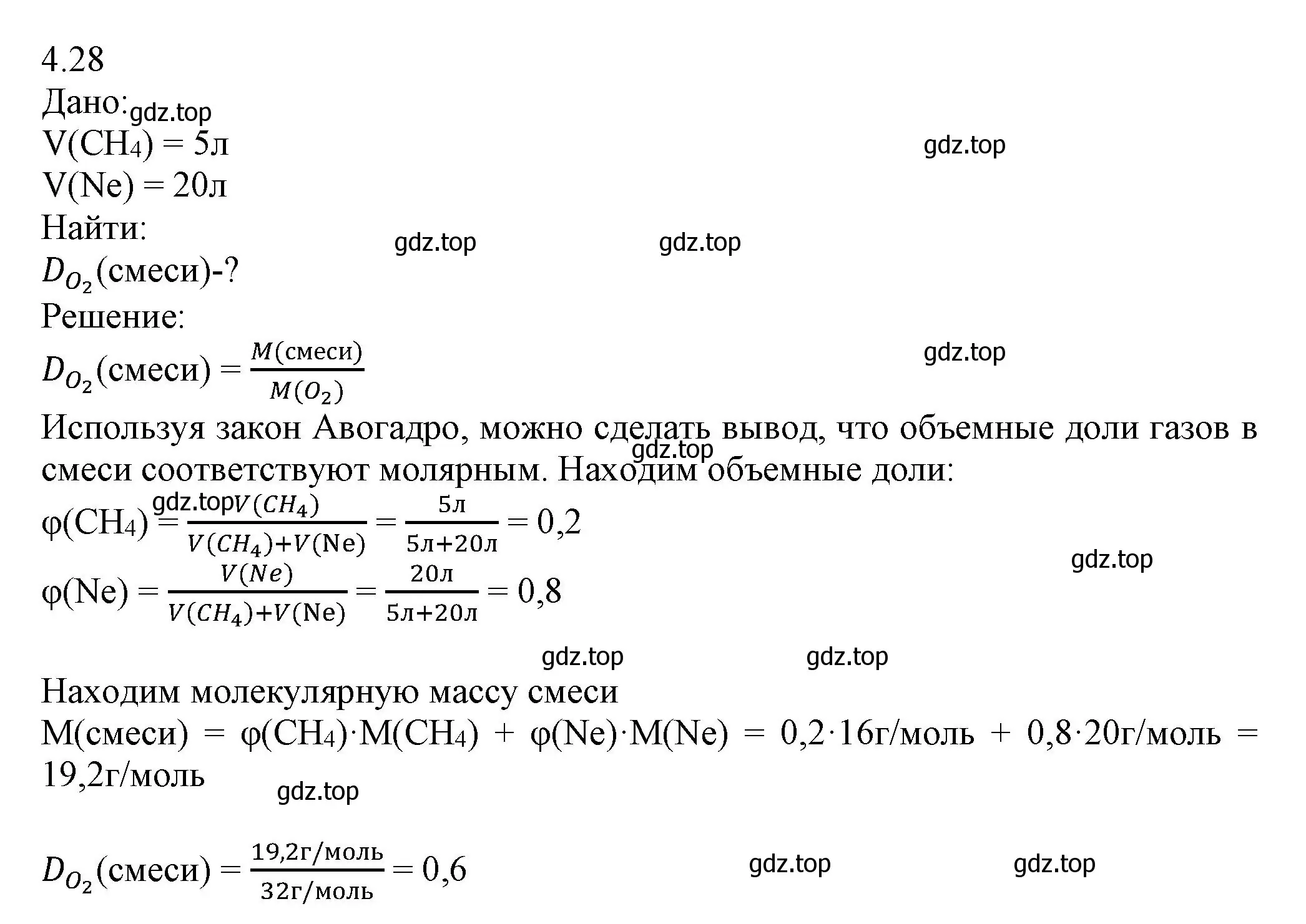 Решение номер 4-28 (страница 46) гдз по химии 8 класс Кузнецова, Левкин, задачник