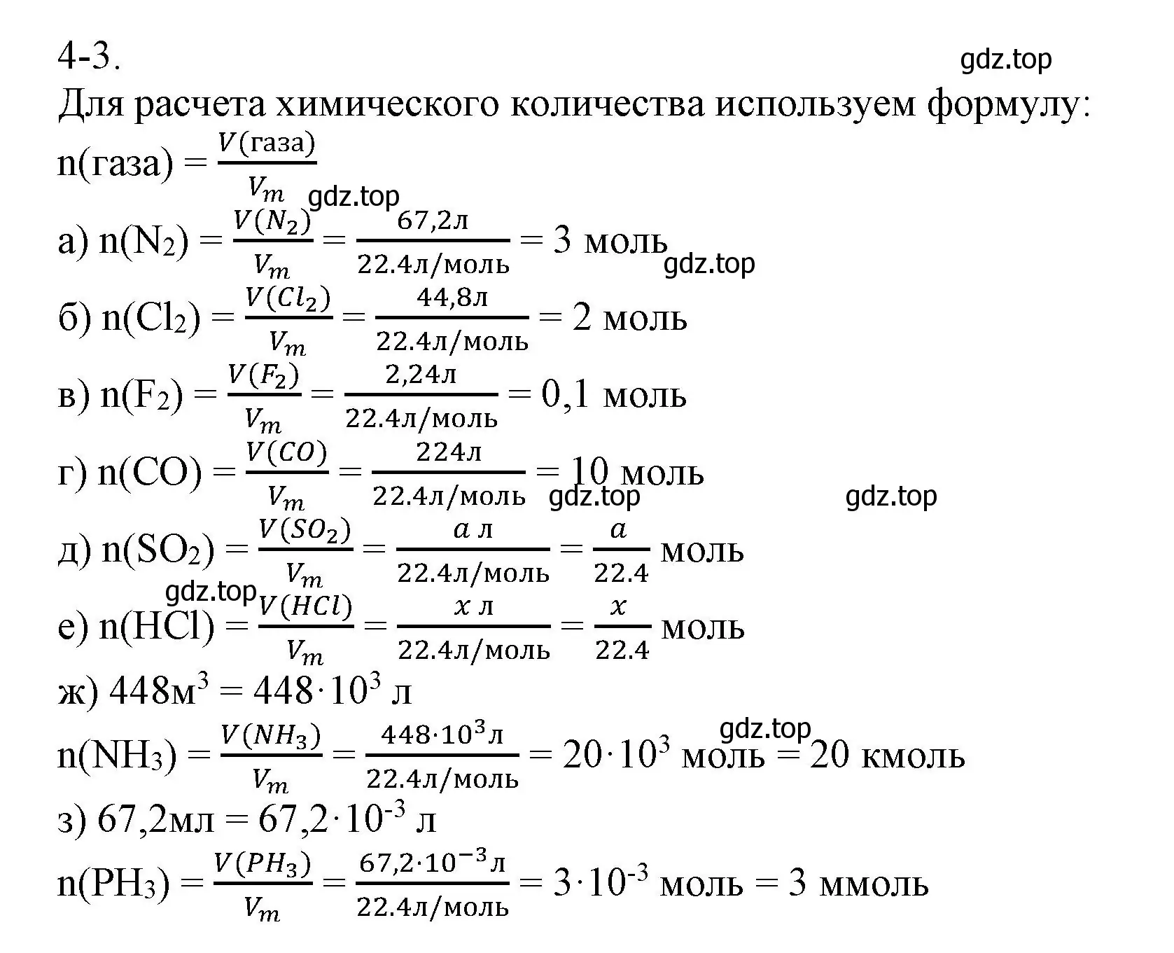 Решение номер 4-3 (страница 42) гдз по химии 8 класс Кузнецова, Левкин, задачник