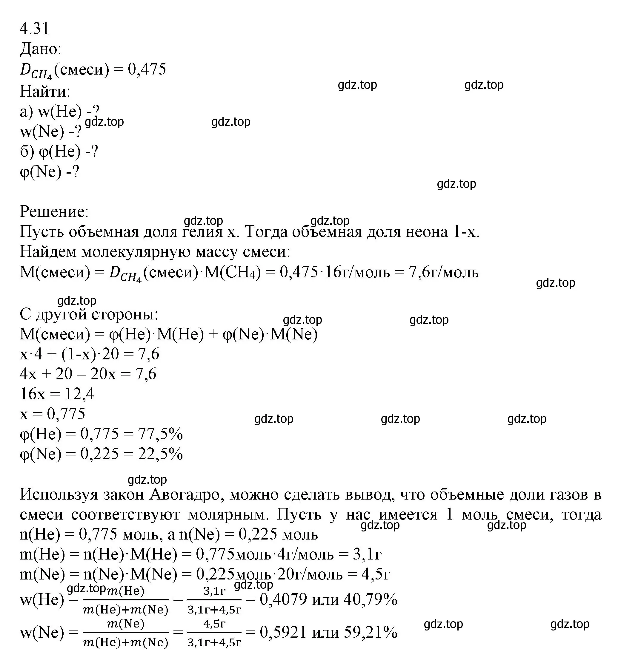 Решение номер 4-31 (страница 46) гдз по химии 8 класс Кузнецова, Левкин, задачник