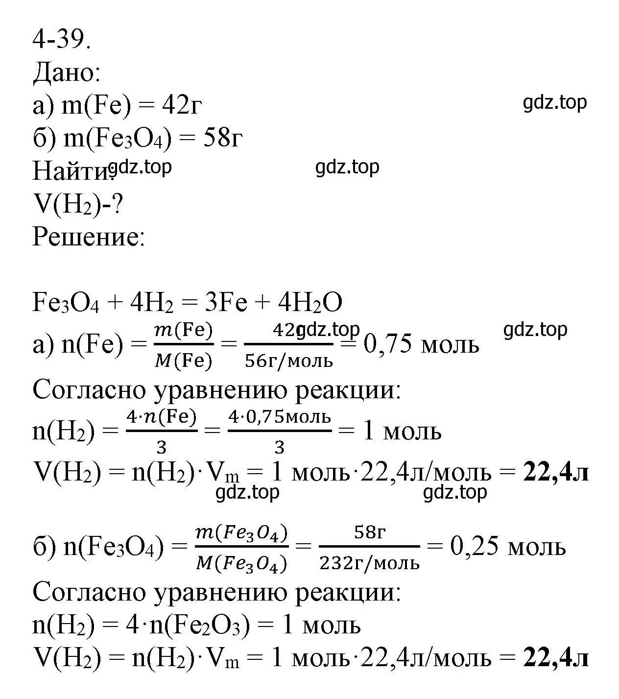 Решение номер 4-39 (страница 47) гдз по химии 8 класс Кузнецова, Левкин, задачник