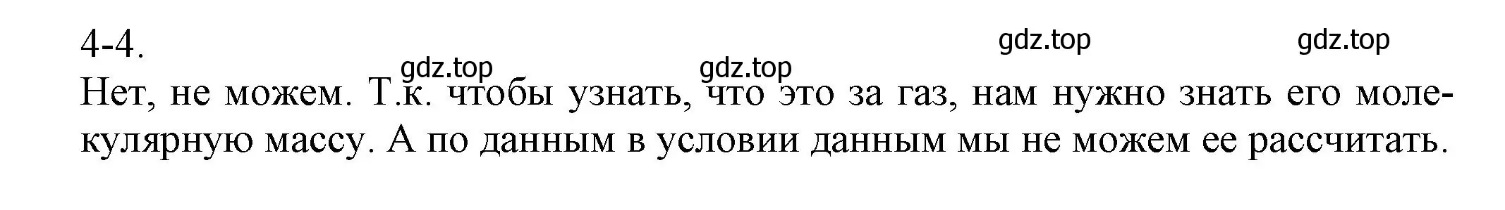 Решение номер 4-4 (страница 42) гдз по химии 8 класс Кузнецова, Левкин, задачник