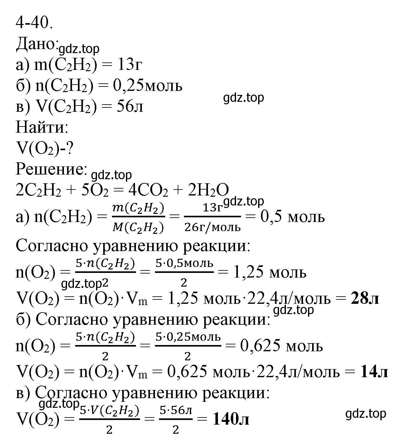 Решение номер 4-40 (страница 48) гдз по химии 8 класс Кузнецова, Левкин, задачник