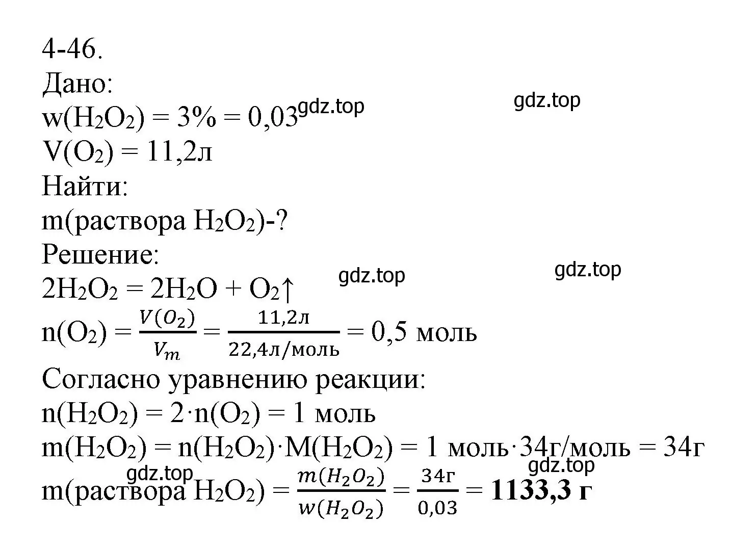 Решение номер 4-46 (страница 48) гдз по химии 8 класс Кузнецова, Левкин, задачник