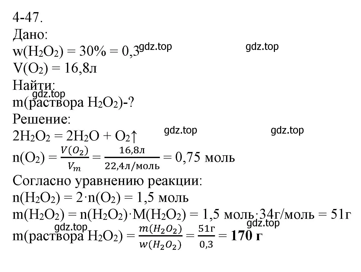 Решение номер 4-47 (страница 48) гдз по химии 8 класс Кузнецова, Левкин, задачник