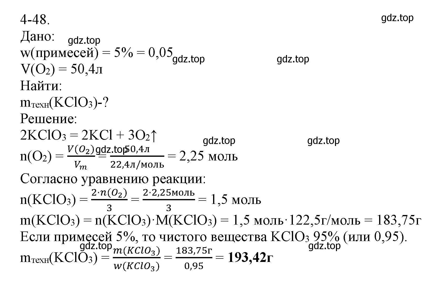 Решение номер 4-48 (страница 48) гдз по химии 8 класс Кузнецова, Левкин, задачник