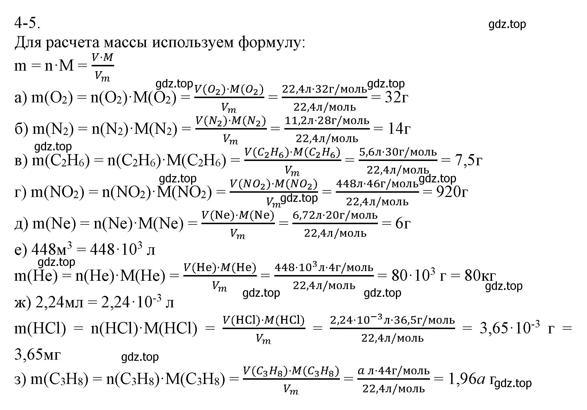 Решение номер 4-5 (страница 42) гдз по химии 8 класс Кузнецова, Левкин, задачник