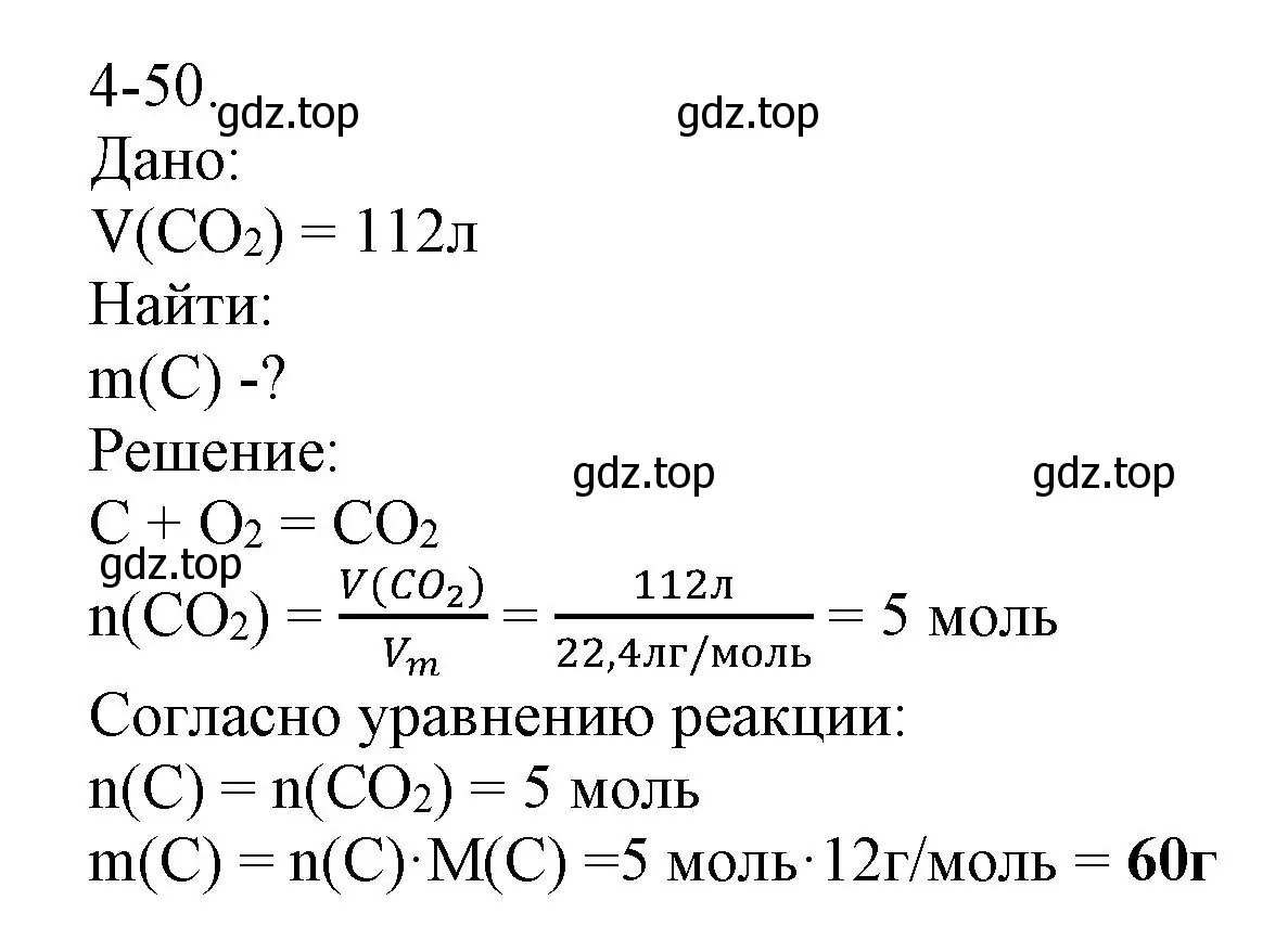 Решение номер 4-50 (страница 48) гдз по химии 8 класс Кузнецова, Левкин, задачник