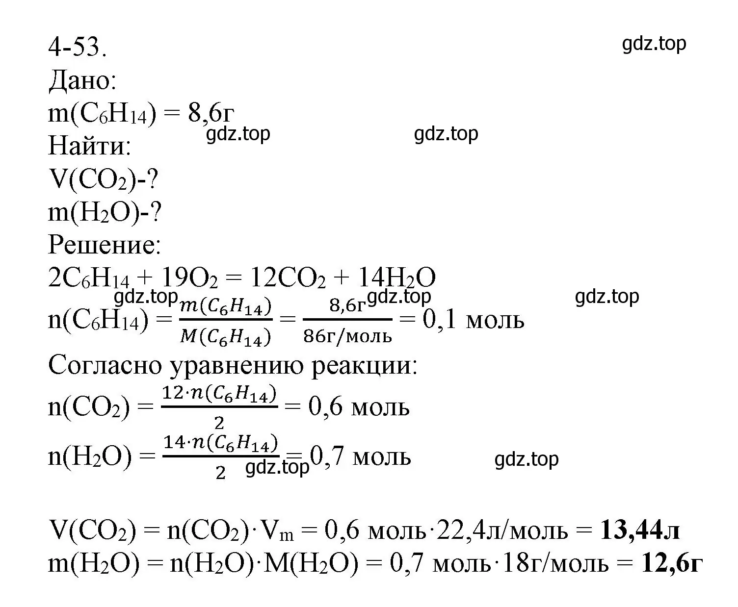 Решение номер 4-53 (страница 49) гдз по химии 8 класс Кузнецова, Левкин, задачник