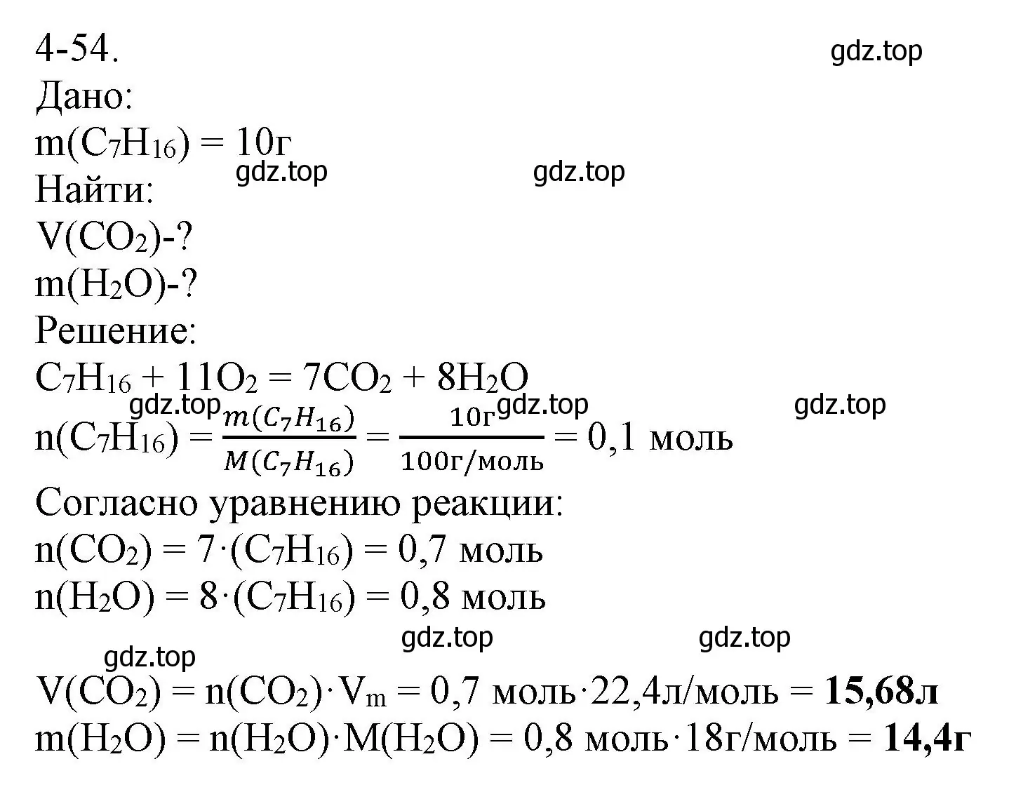 Решение номер 4-54 (страница 49) гдз по химии 8 класс Кузнецова, Левкин, задачник