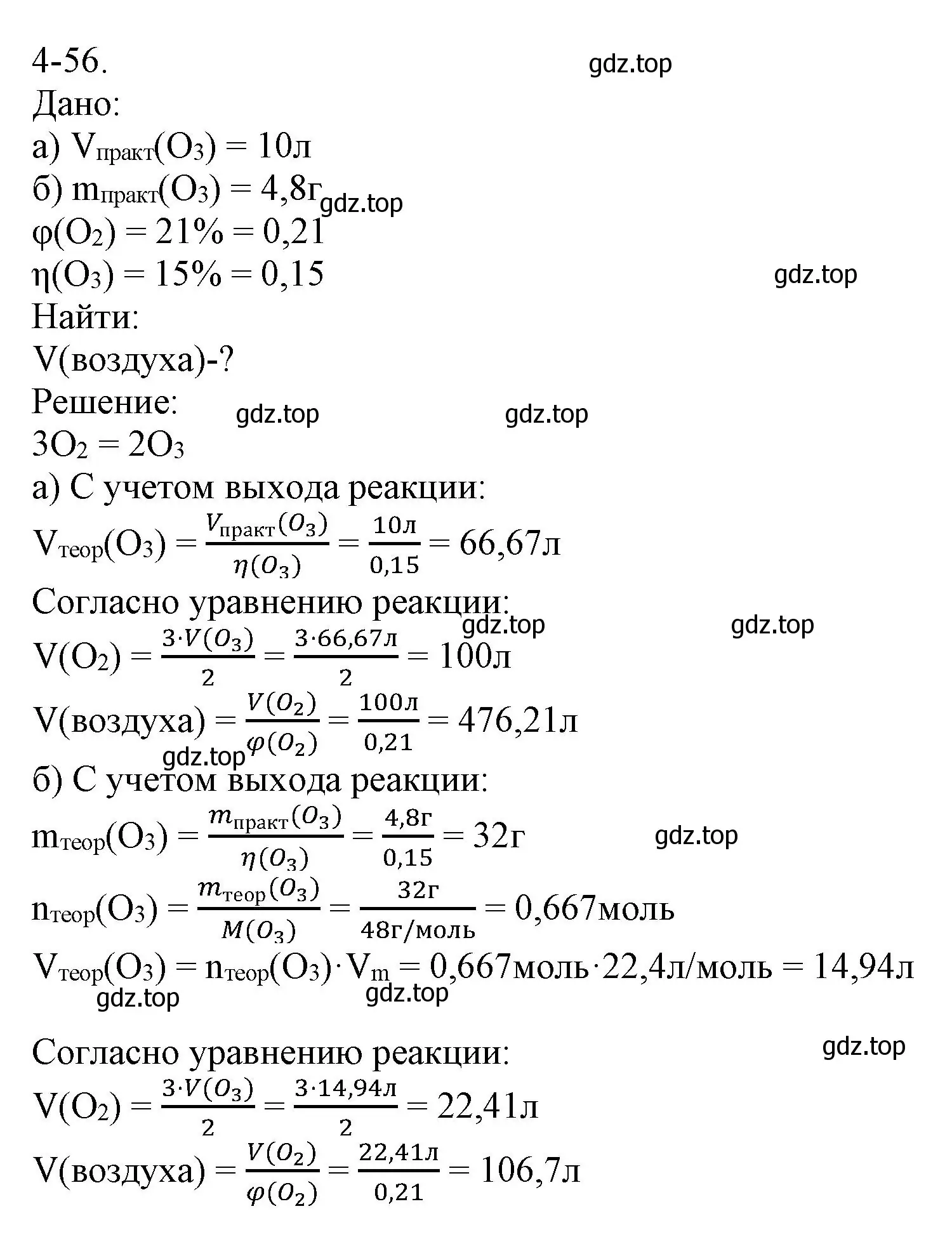 Решение номер 4-56 (страница 49) гдз по химии 8 класс Кузнецова, Левкин, задачник